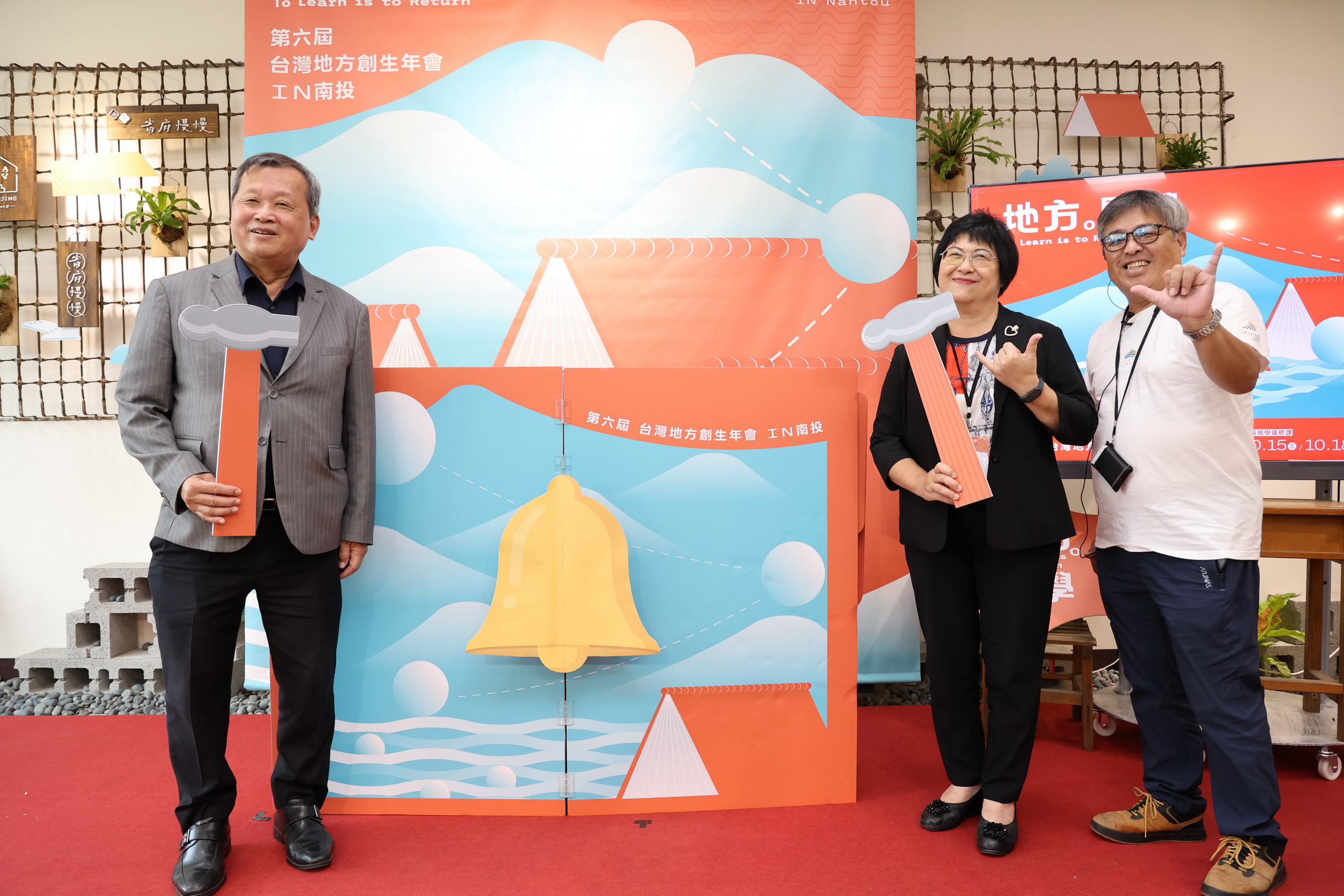 文章圖片-第6屆地方創生年會啟動 10月15日起在南投登場