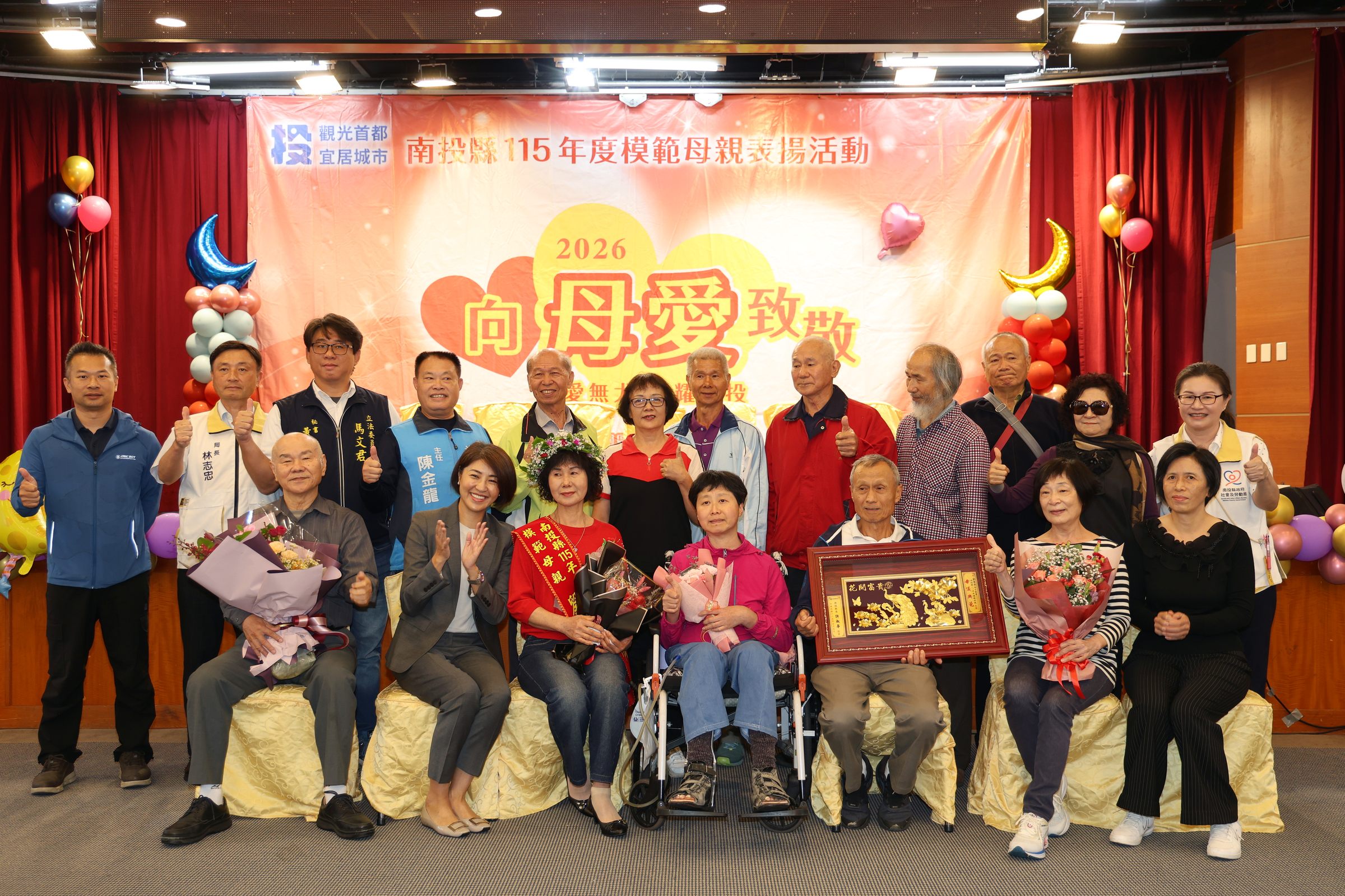 相關圖片7-「2026向母愛致敬」南投縣模範母親表揚  許縣長祝福19位模範母親傳遞愛與感恩