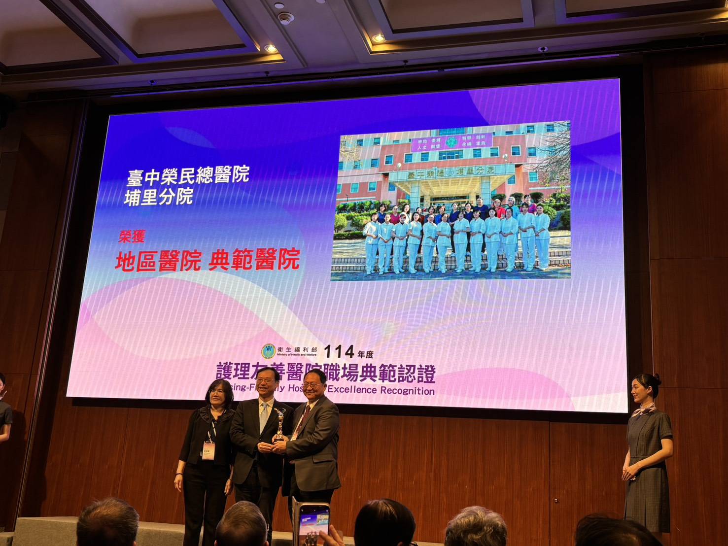 相關圖片6-首屆「護理友善職場典範認證」頒獎典禮隆重登場，本縣醫院表現亮眼榮獲肯定