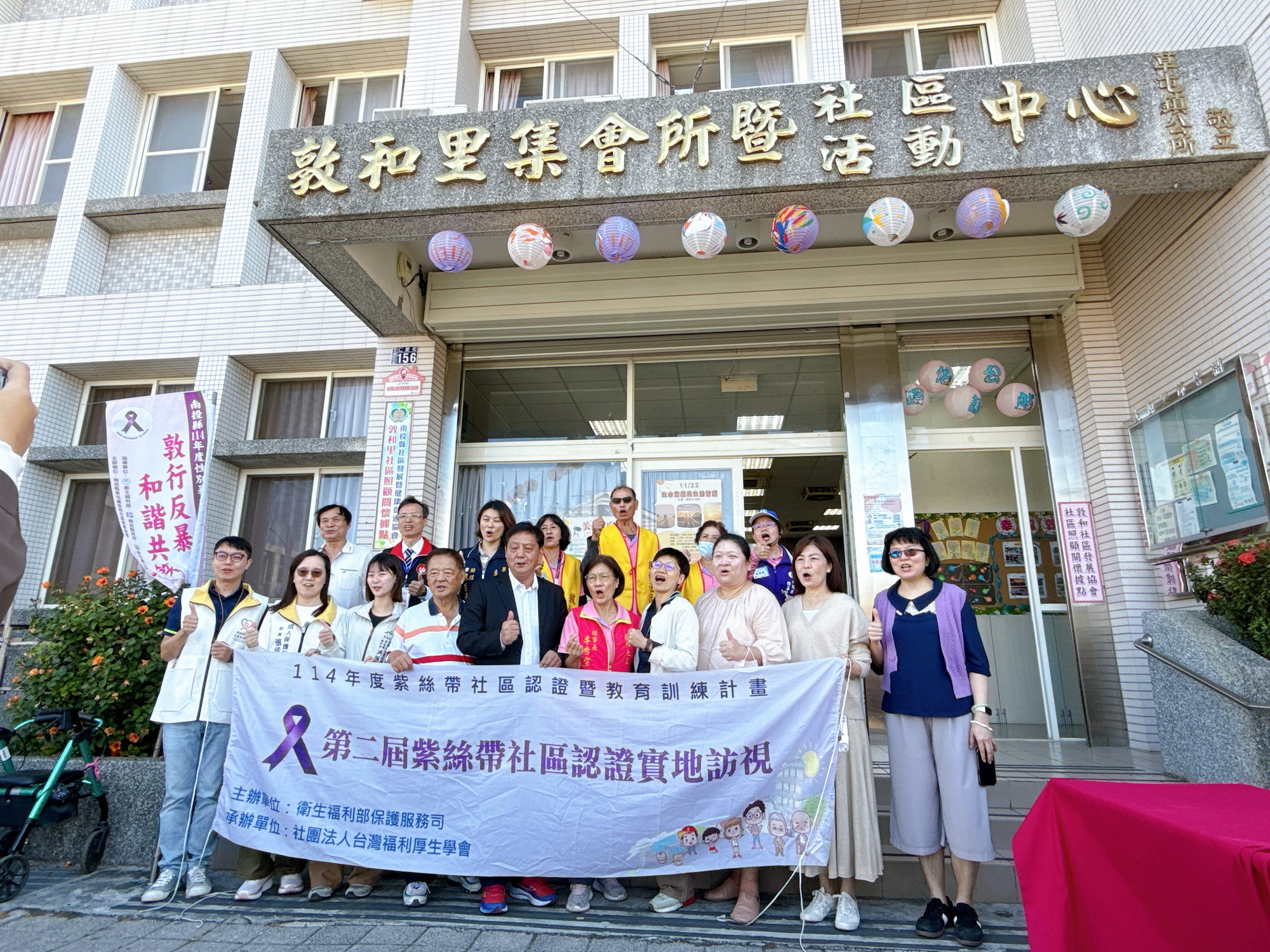 相關圖片1-南投社區響應衛福部性別暴力防治社區服務方案   積極投入防暴工作