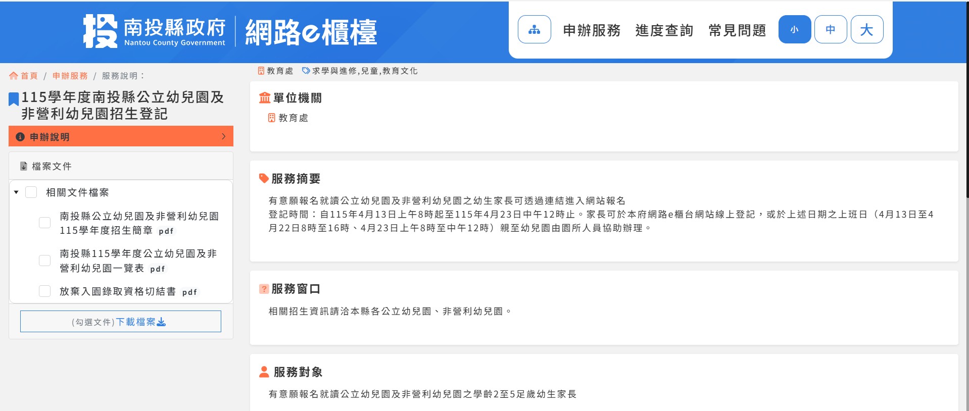 圖片-南投縣公共化幼兒園招生e化！ 115學年度新增線上報名，家長免奔波一指搞定