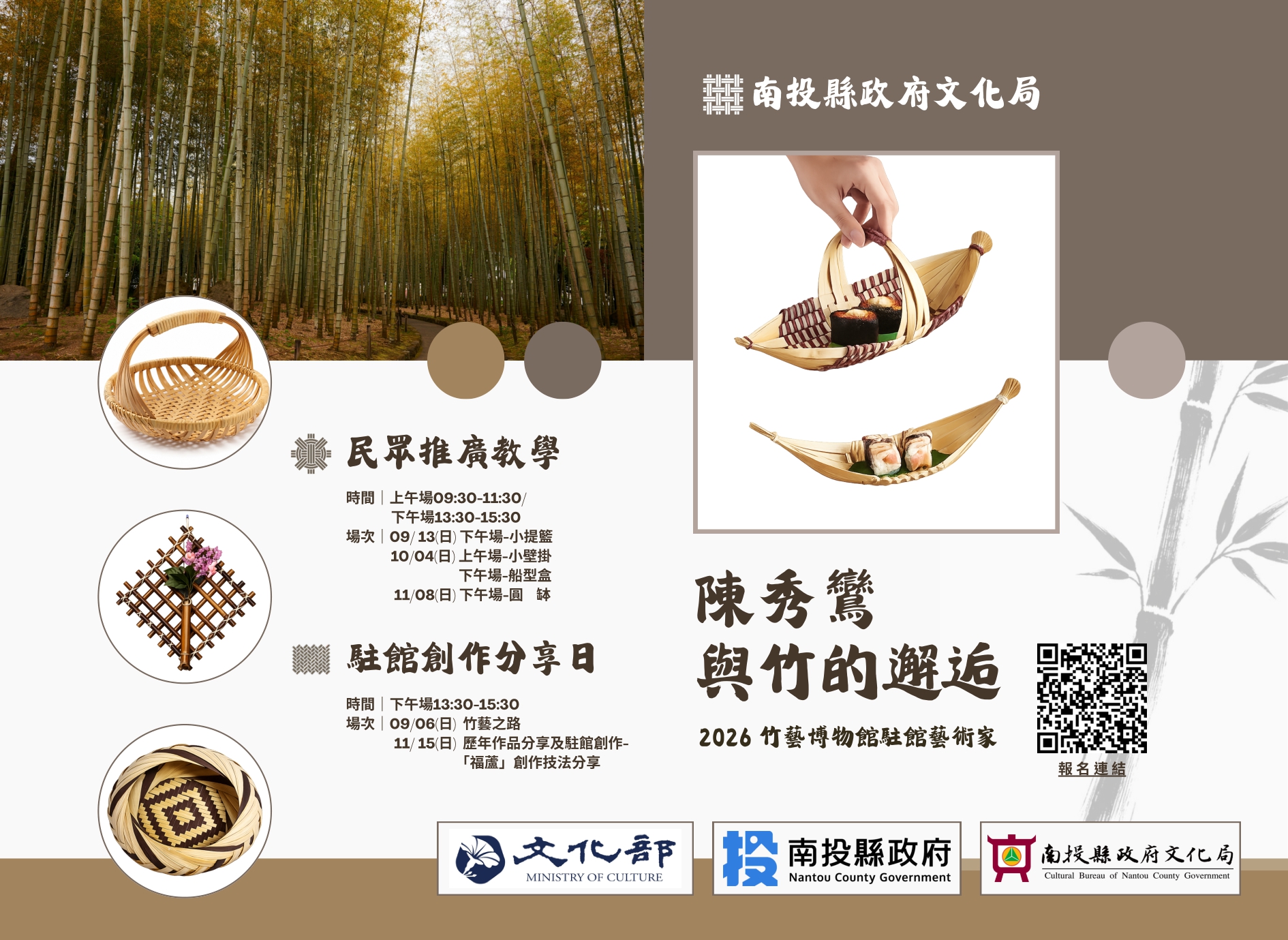 圖片-與竹的邂逅-2026駐館竹藝家推廣教學及創作分享活動