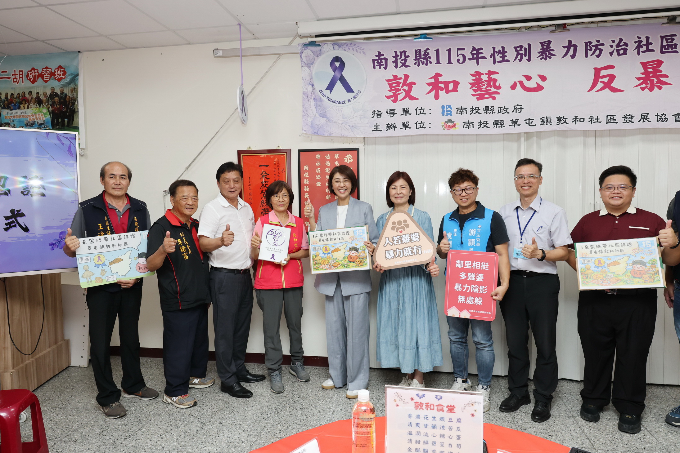 相關圖片8-投縣營南、敦和社區獲紫絲帶社區認證 許縣長親貼紅榜表揚