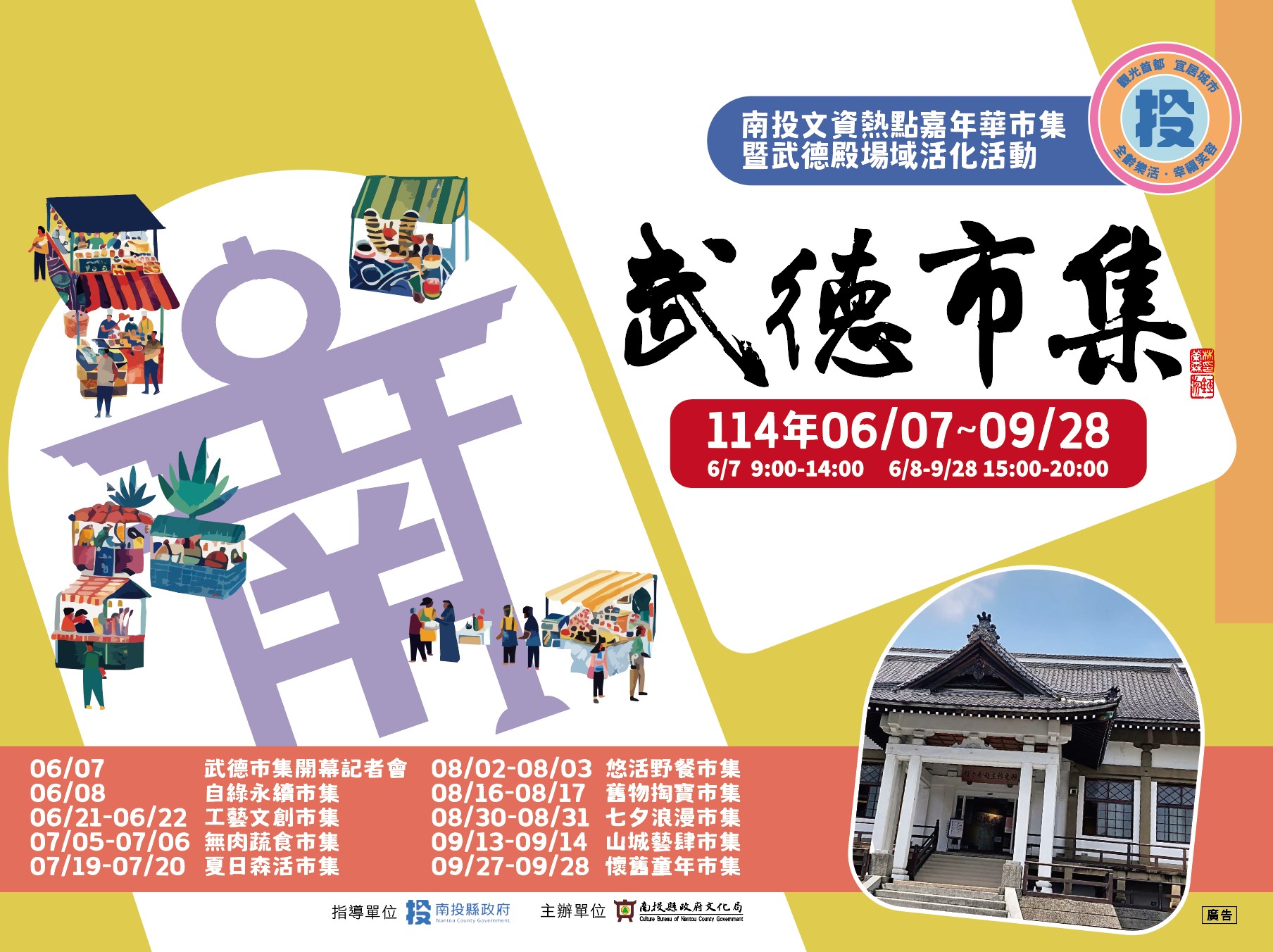 文章圖片-南投武德市集 6/7 盛大開幕！九大主題週串聯歷史建築、點亮文化新生活