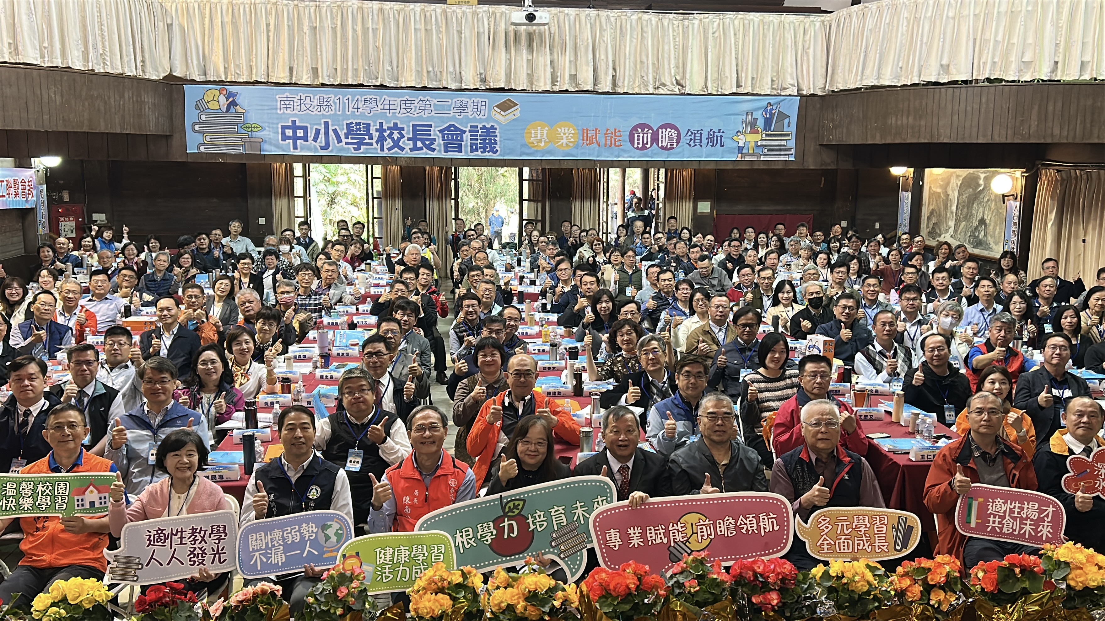 圖片-南投縣召開114學年度第二學期中小學校長會議