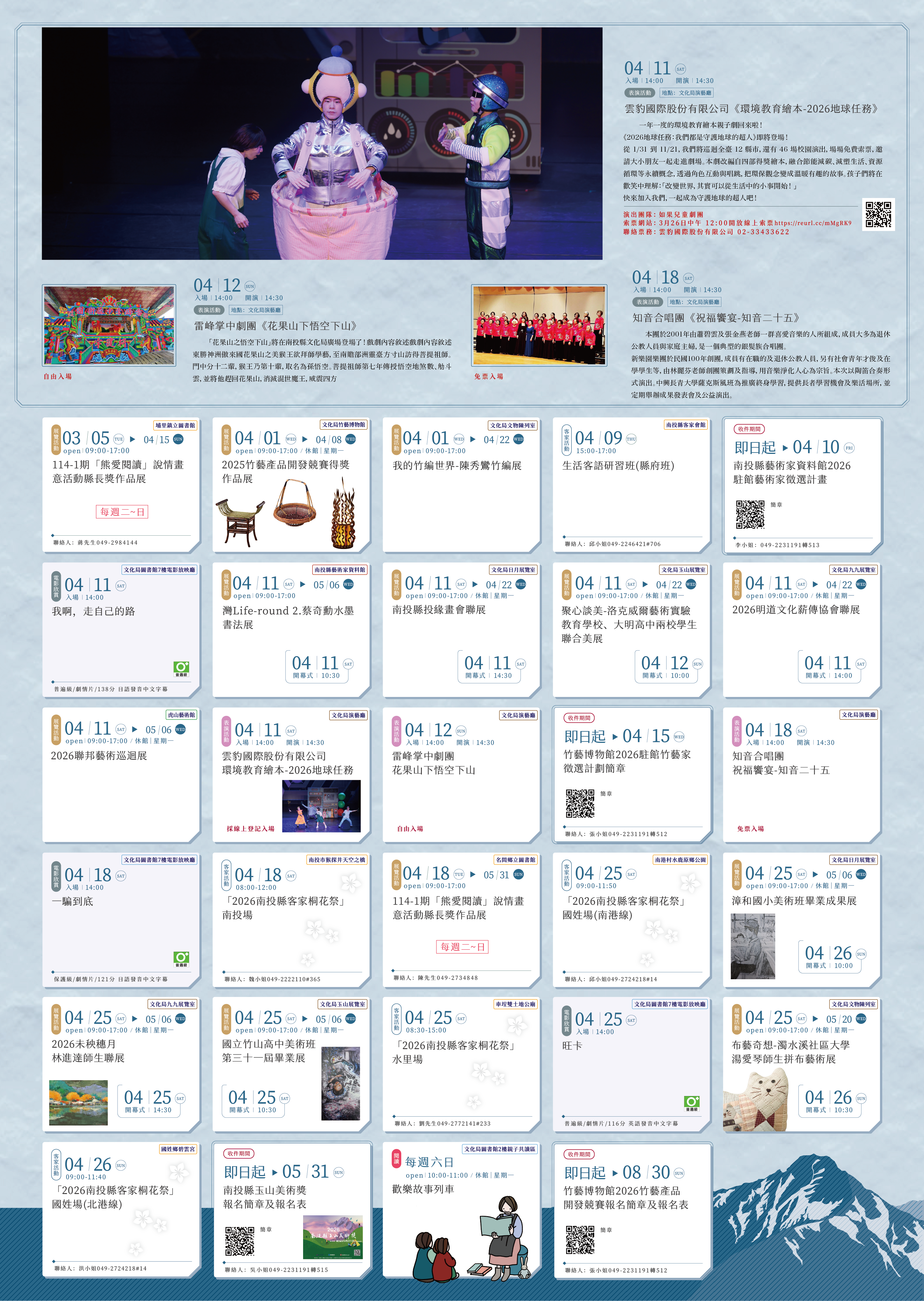 相關圖片1-南投縣4月藝文活動精彩登場