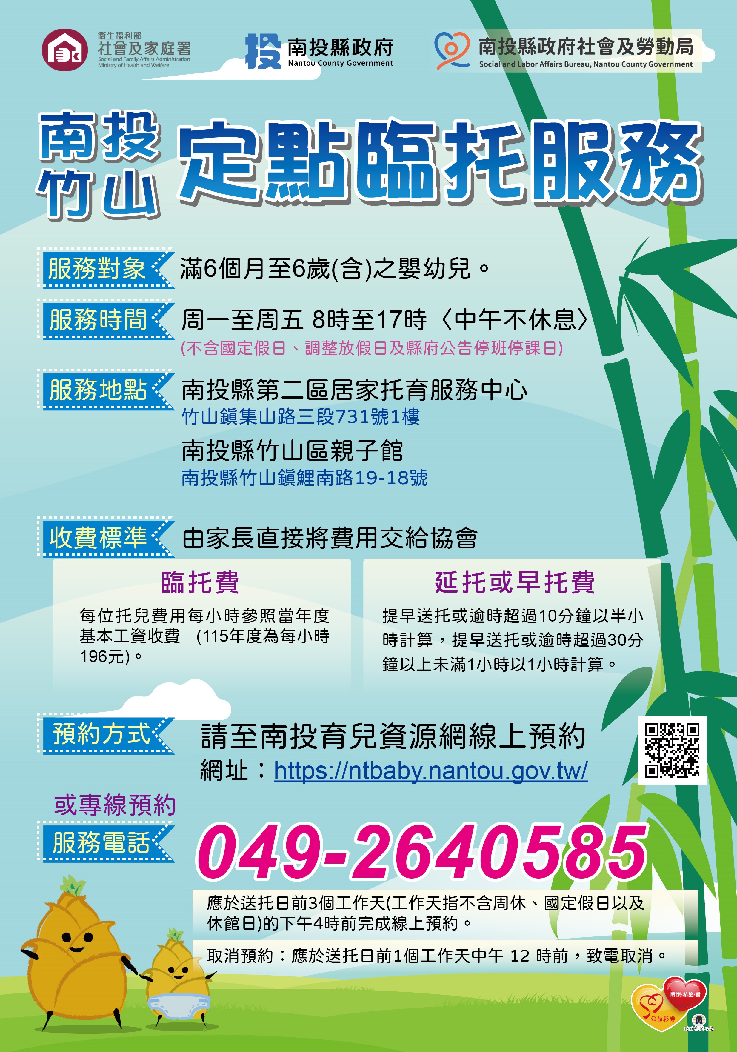 圖片-縣府竹山區定點臨托服務9月1日起試營運  歡迎多加利用托育服務