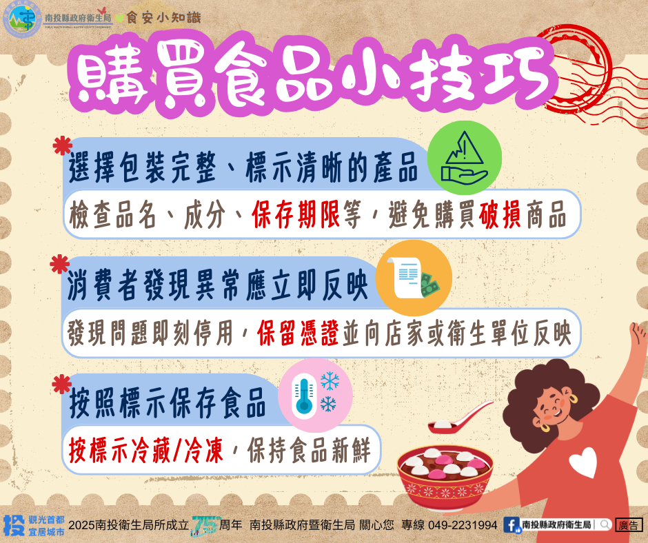 文章圖片-冬至保平安！南投衛生局湯圓抽驗全合格