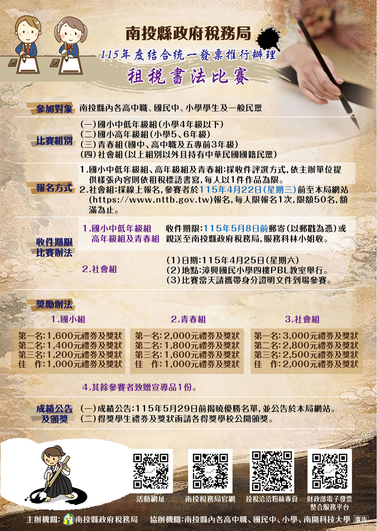 文章圖片-租稅書法比賽開始收件囉！歡迎大家踴躍參加！