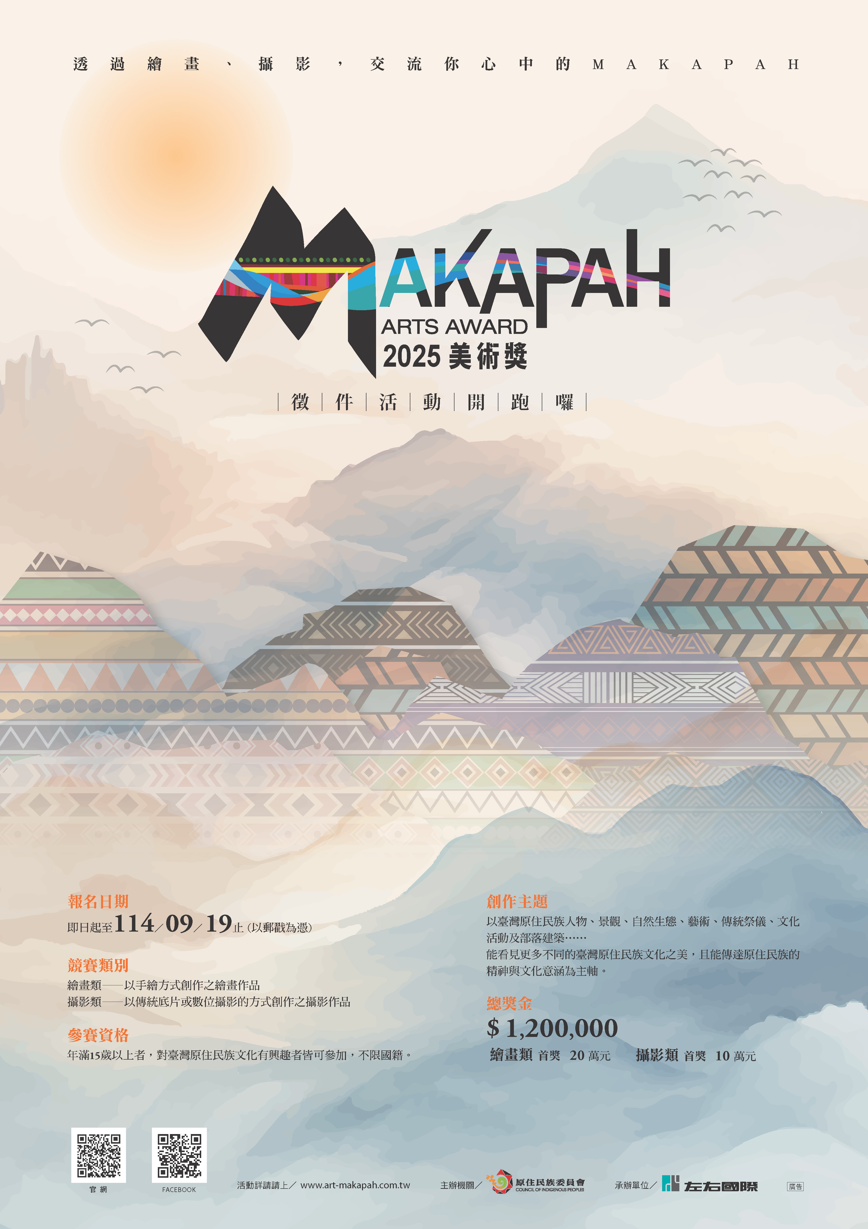 文章圖片-轉知✦⧫▸第10屆MAKAPAH美術獎◂⧫✦開始徵件囉!!