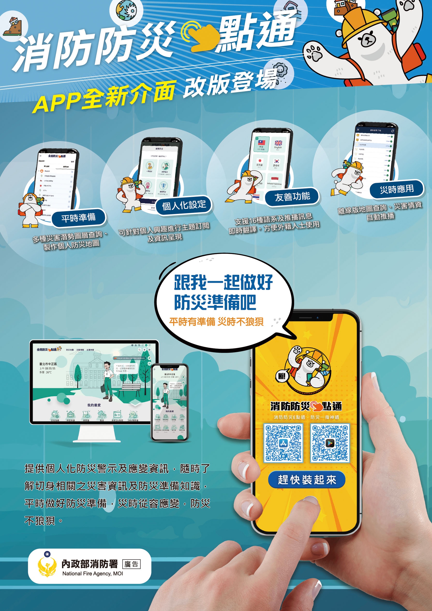 相關圖片1-推廣全民使用「全民防災e點通網站」及「消防防災e點通APP」乙案，惠請依說明協助執行相關事項