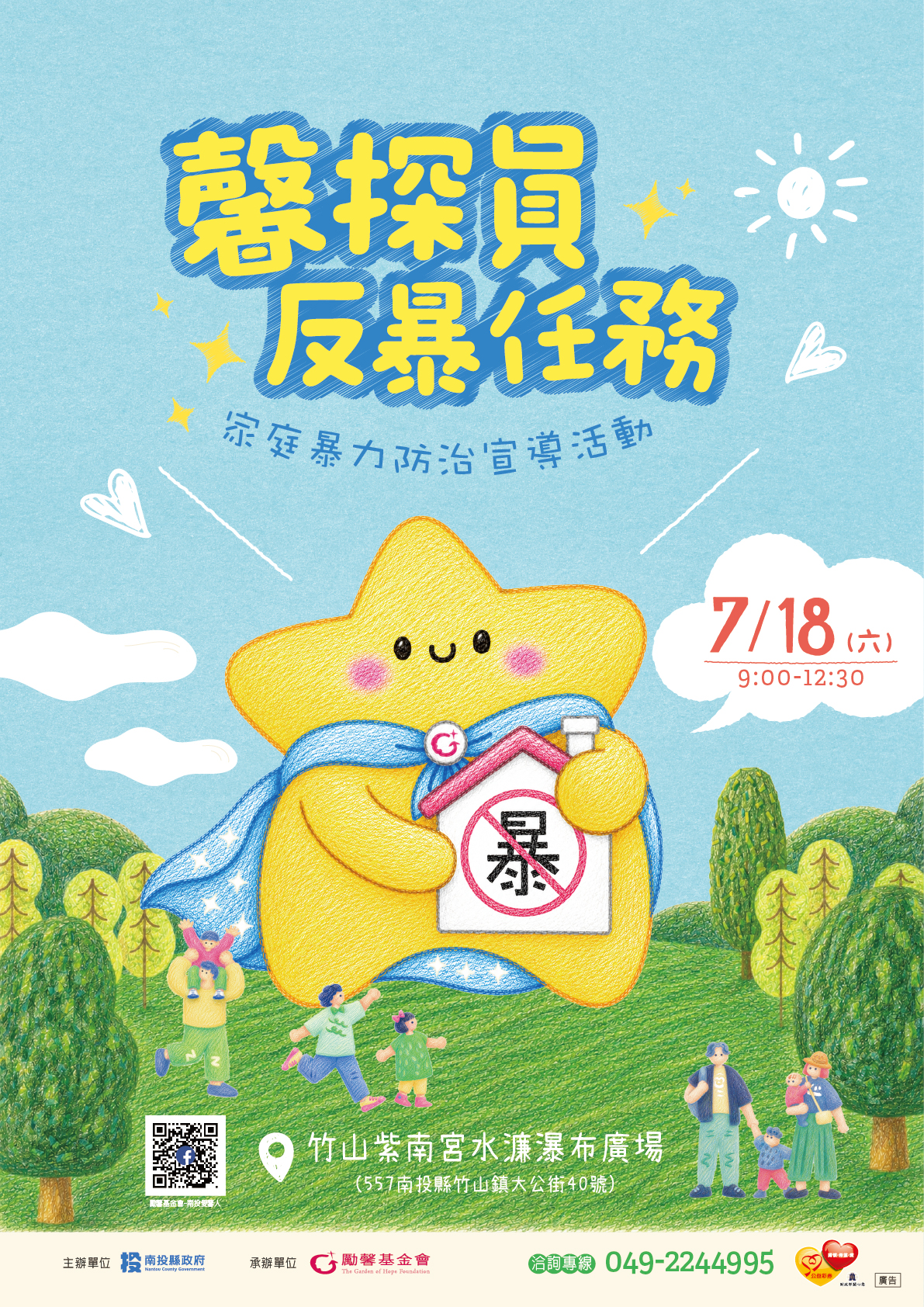 圖片-縣府18日於竹山紫南宮辦理家庭暴力防治宣導活動 歡迎參加