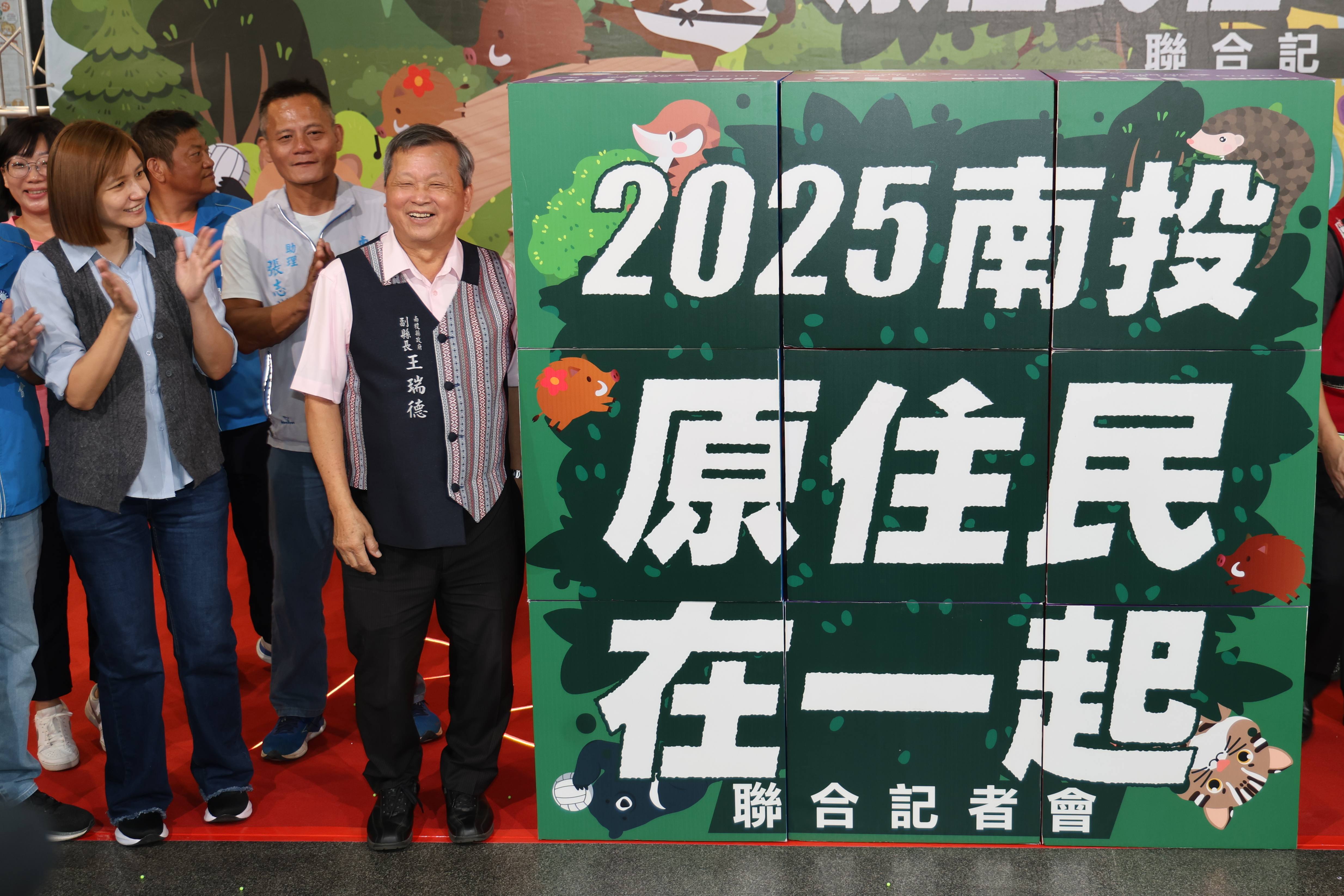 文章圖片-「2025 南投原住民在一起」四大盛會啟動  形塑南投原民觀光新亮點 