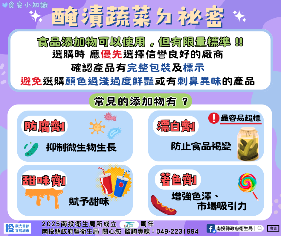 相關圖片1-南投縣稽查醃漬蔬菜確保食安 嚴防食品添加物超標