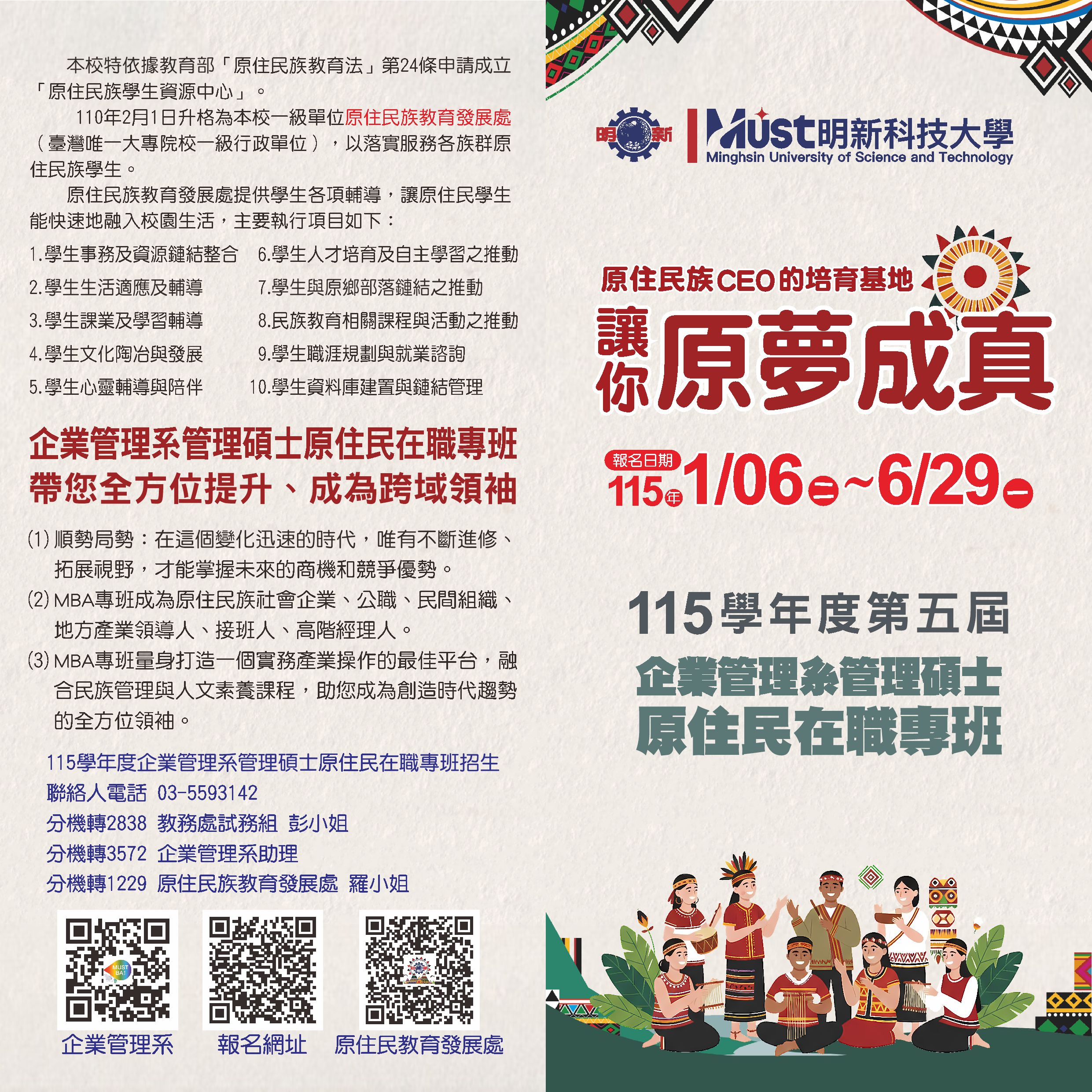 圖片-轉知明新學校財團法人明新科技大學辦理「2026人生職涯發展，跨域領袖養成說明會」，鼓勵有興趣者踴躍參與