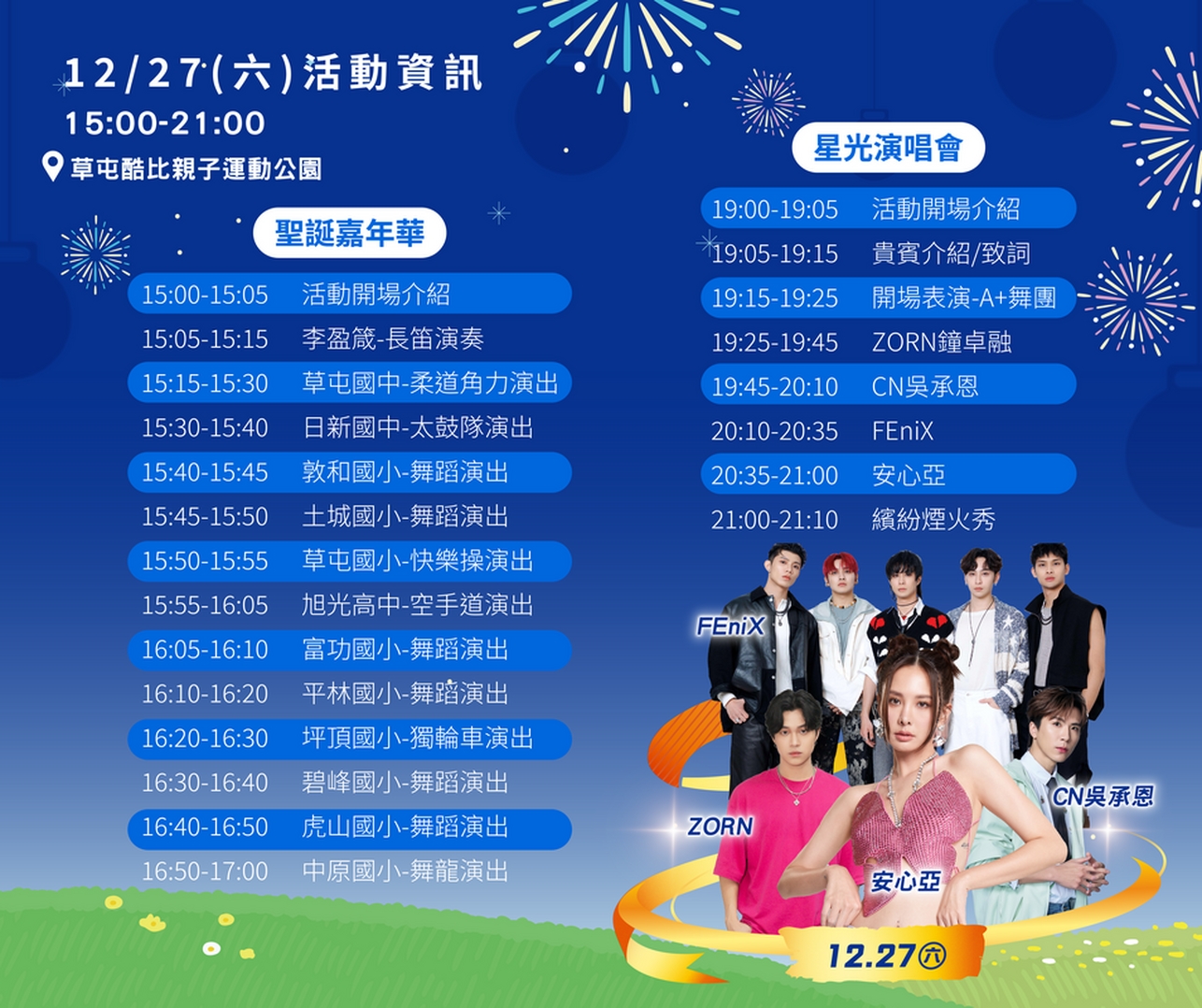 相關圖片7-「2025草屯聖誕煙火嘉年華」群星演唱、市集、煙火嗨翻天