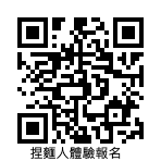 捏麵人DIY體驗（南投陶展示館）