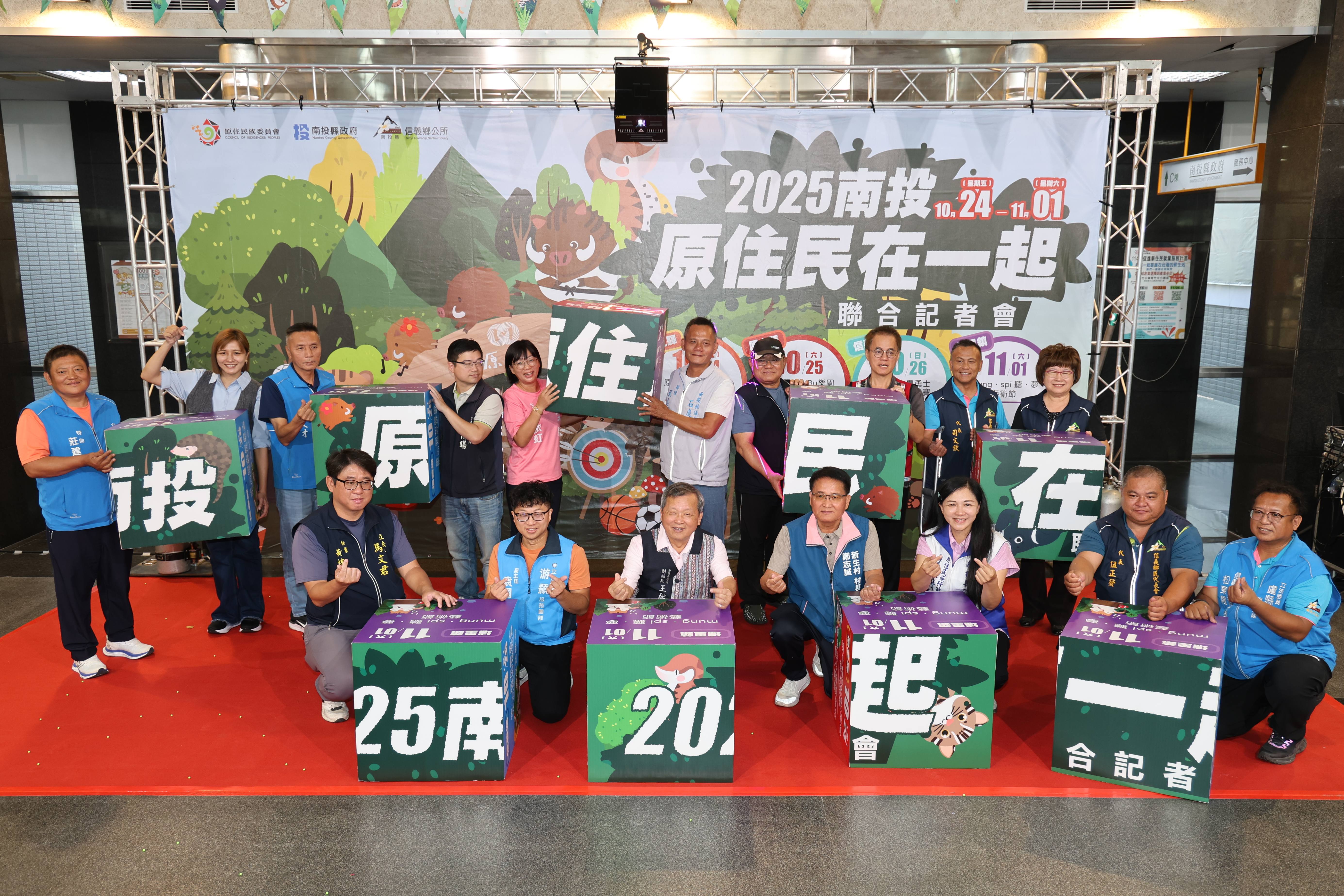 相關圖片7-「2025 南投原住民在一起」四大盛會啟動  形塑南投原民觀光新亮點
