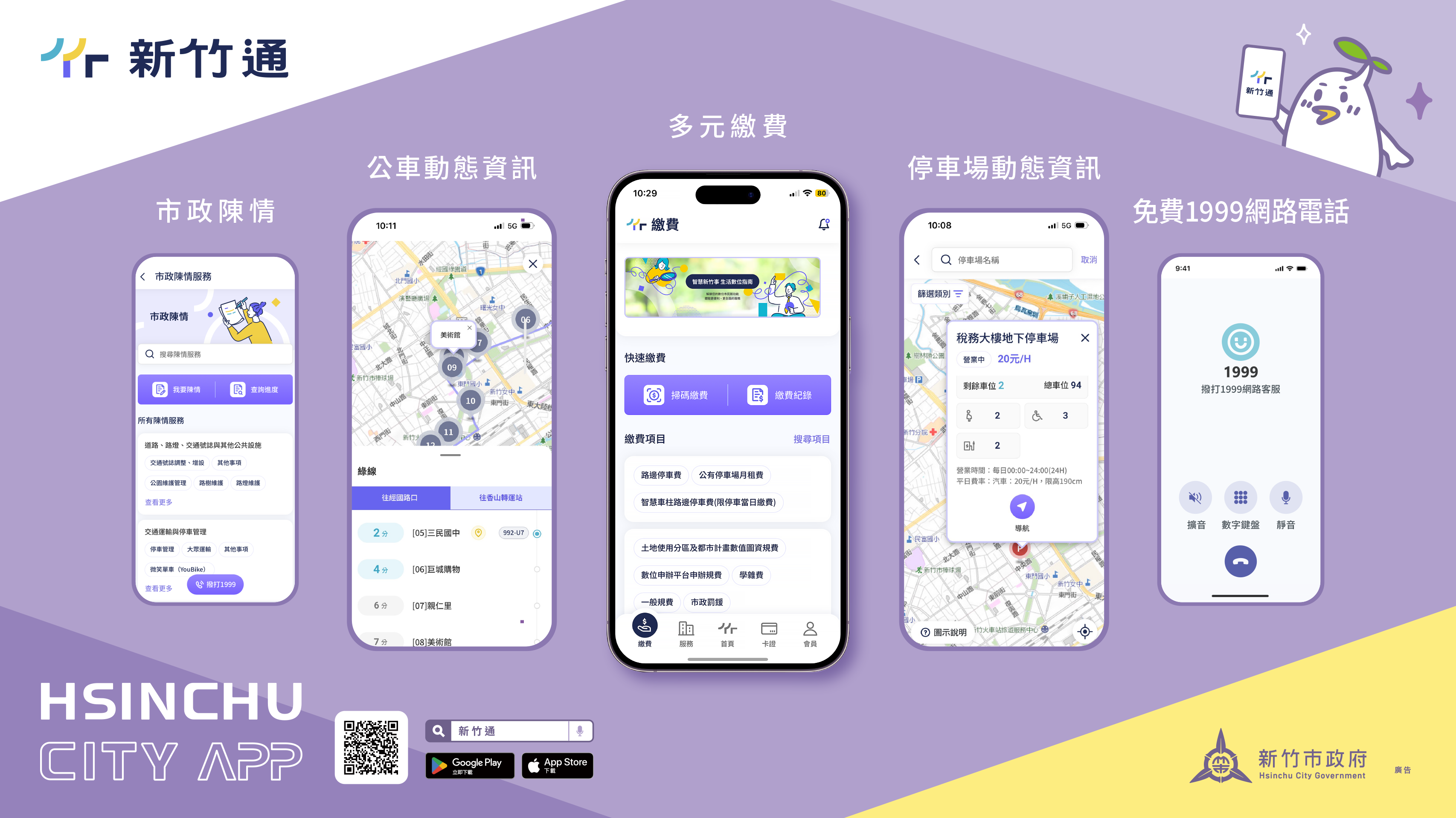 相關圖片5-轉知新竹市政府「新竹通」APP於114年8月14日上線試營運，附宣傳EDM各1份