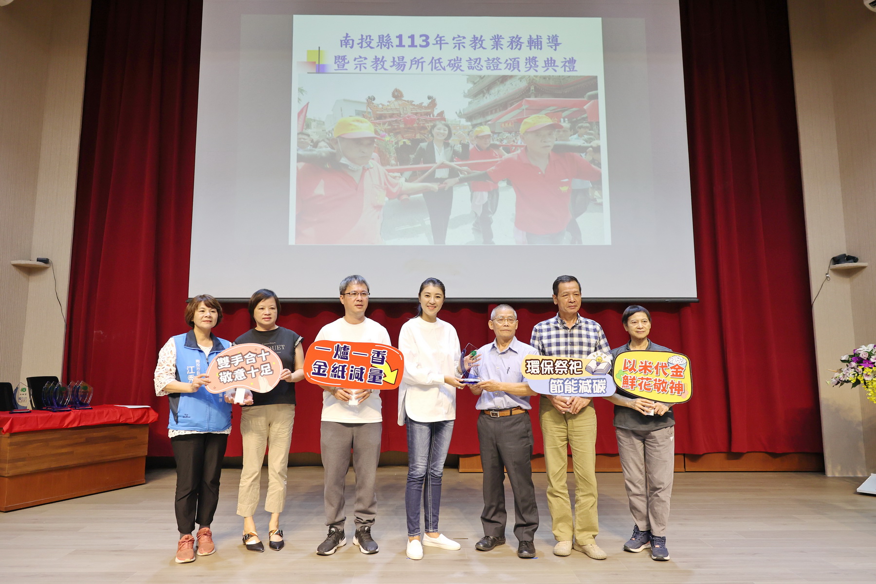 相關圖片1-南投縣宗教場所低碳認證　16家場所獲標章