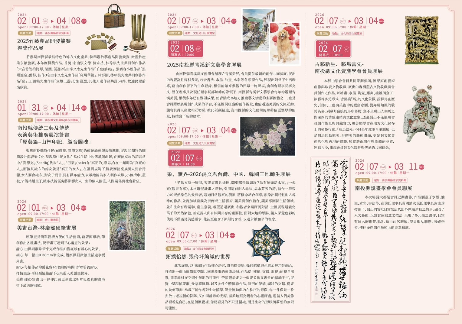 相關圖片1-南投縣政府文化局藝文活動表115年2月起全新改版