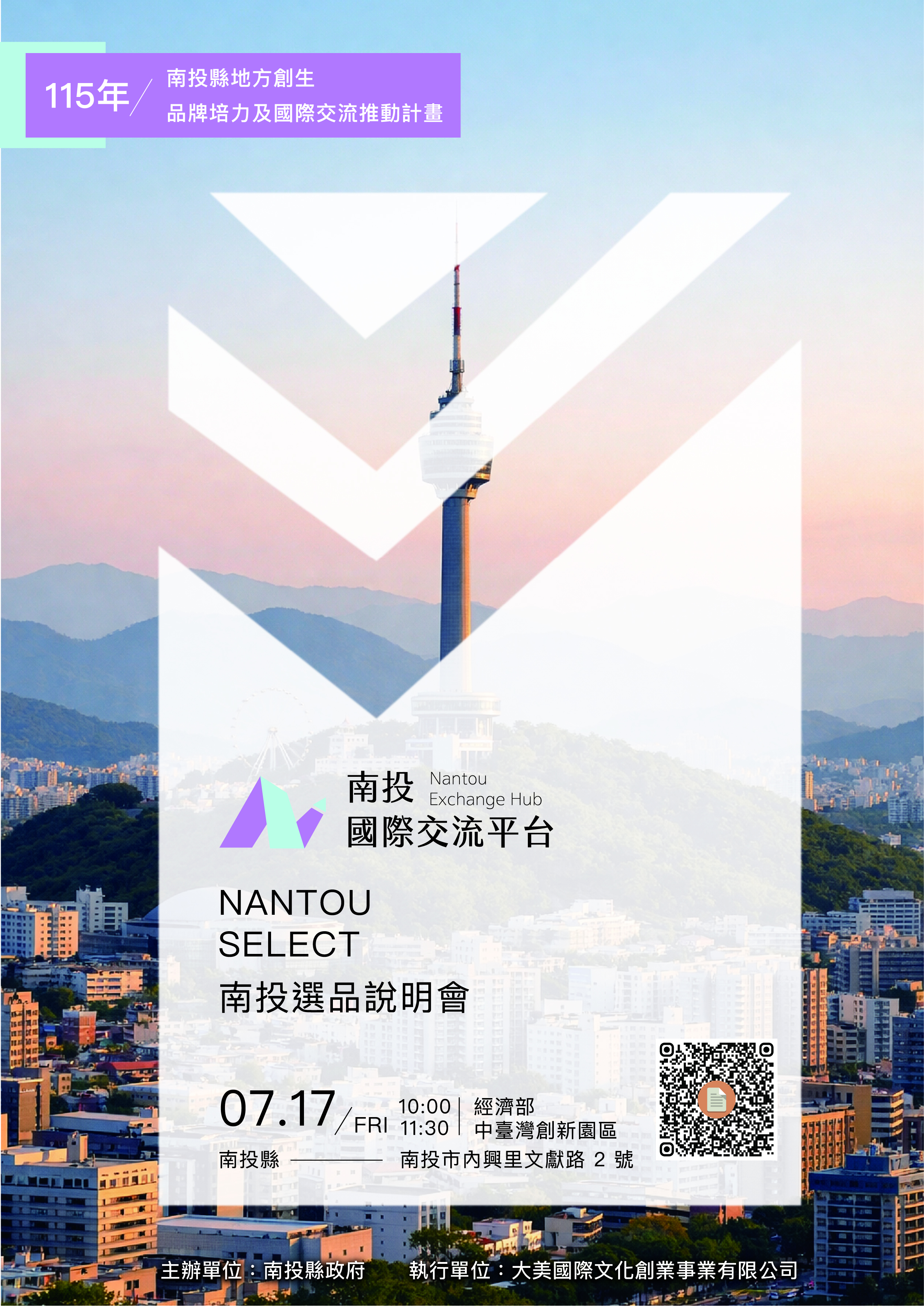 文章圖片-「南投選品」招募說明會7月17日盛大登場 邀請地方創生品牌前進韓國大邱拓展國際市場