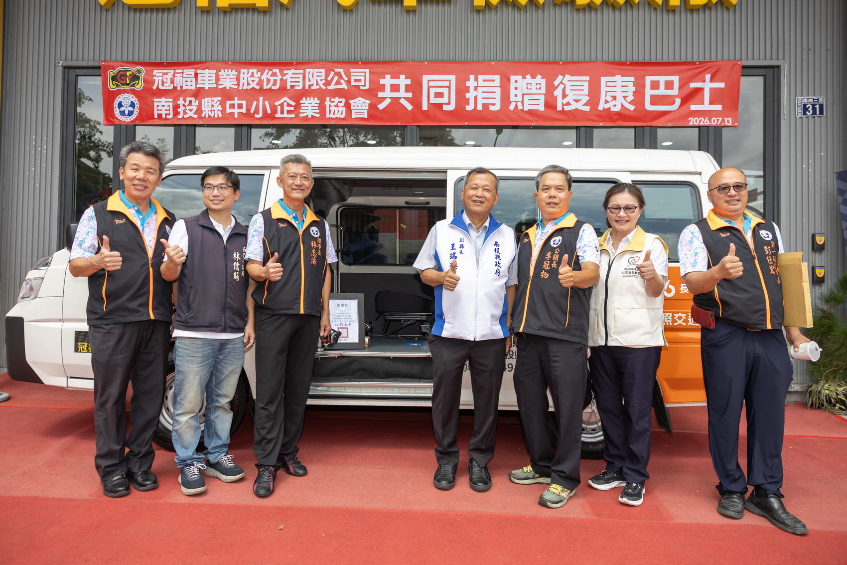 相關圖片4-冠福車業及南投中小企業協會捐贈偏鄉復康巴士