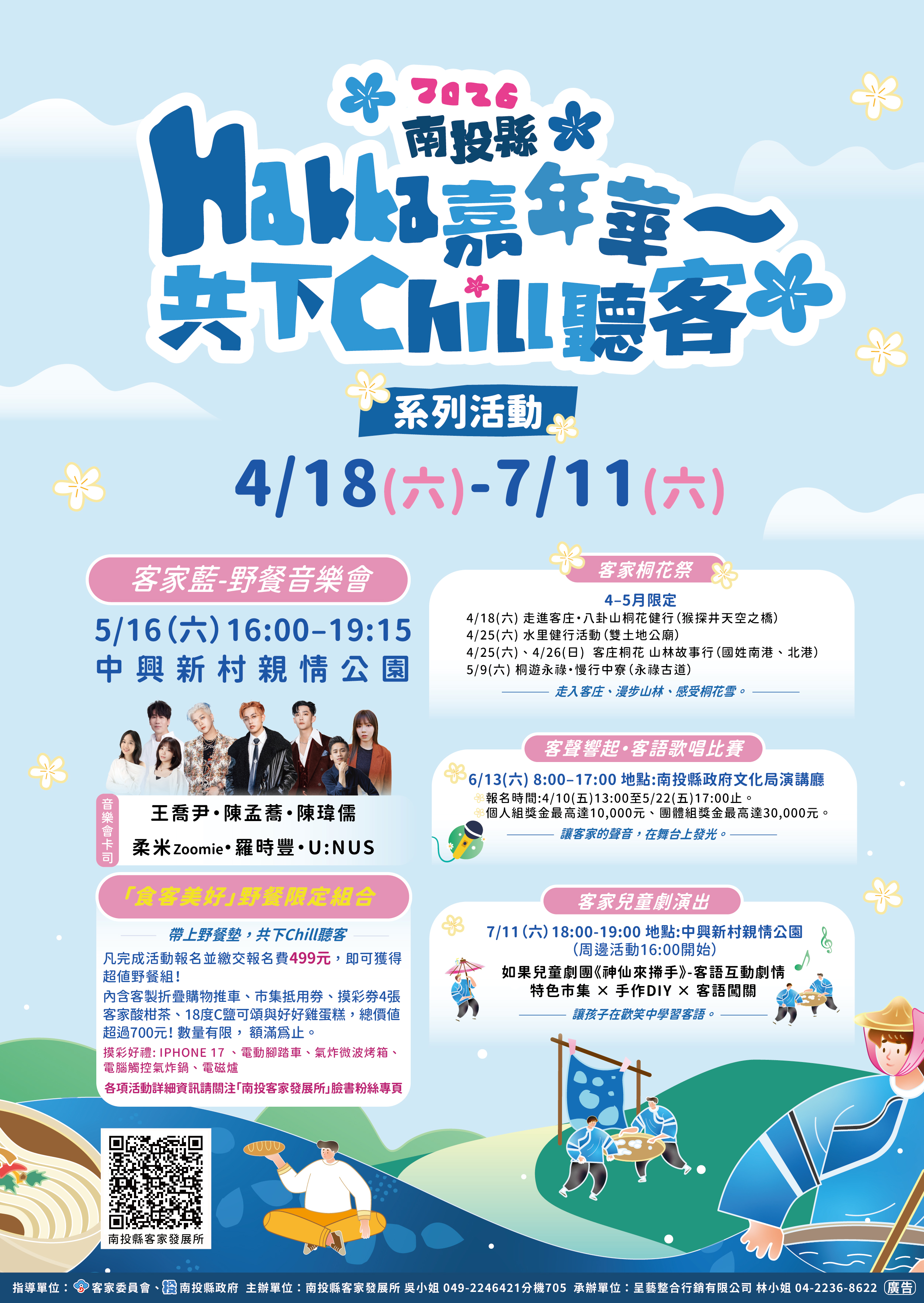 圖片-「2026南投縣Hakka嘉年華」登場 客家桐花祭、野餐音樂會、歌唱比賽與兒童劇接力展開