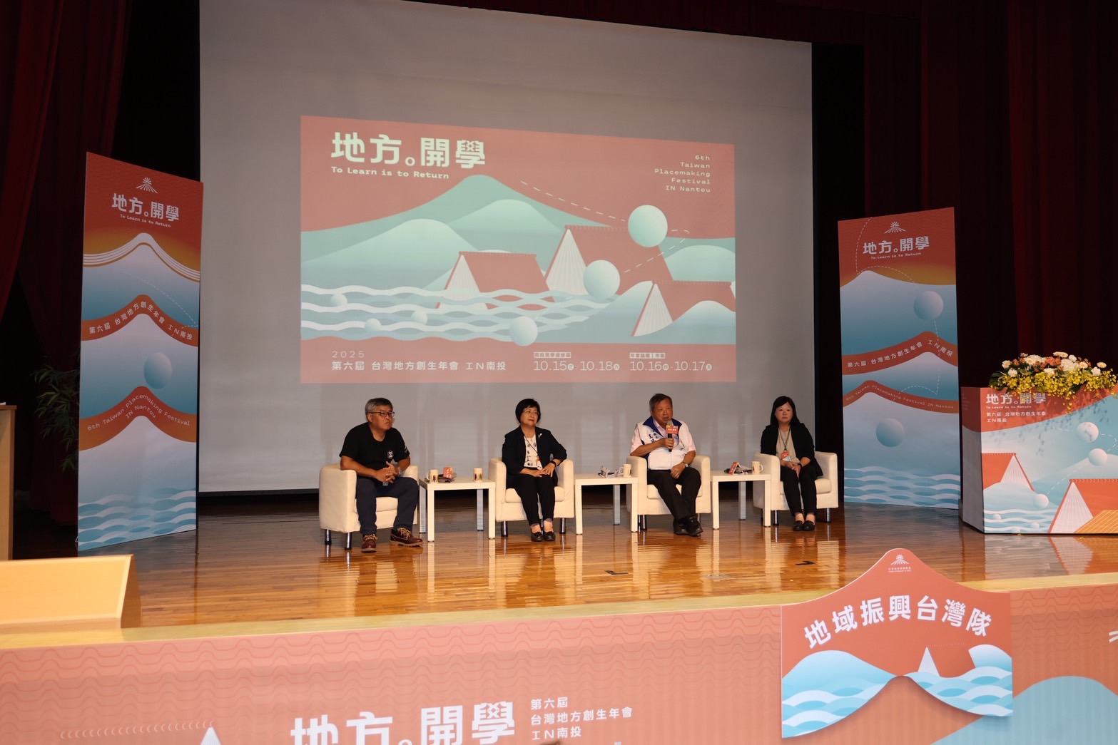 相關圖片2-第六屆地方創生年會圓滿閉幕 明年基隆接辦