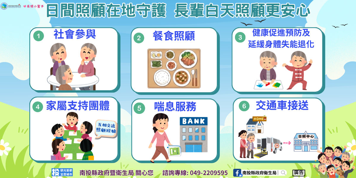 圖片-日間照顧在地守護　長輩白天照顧更安心