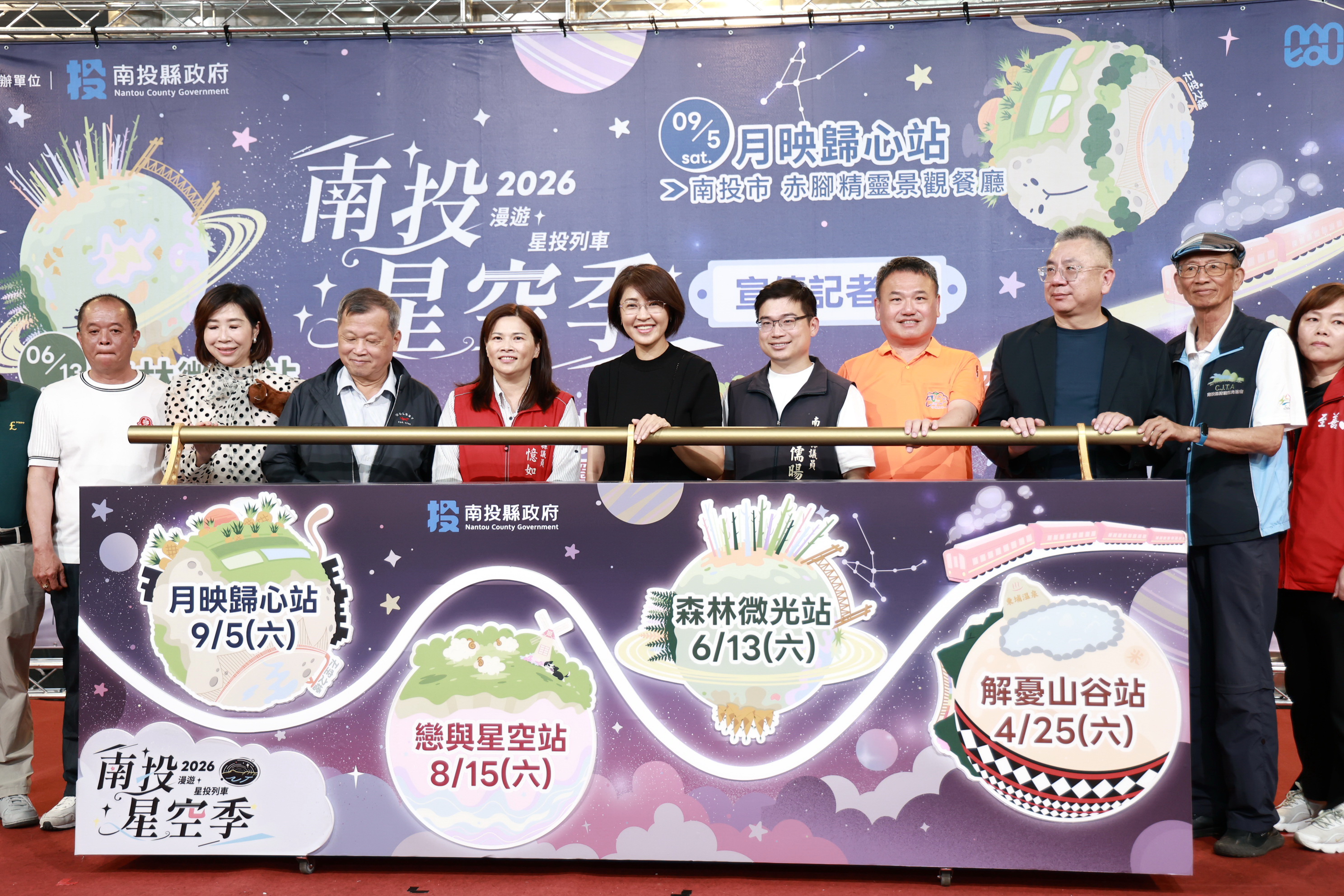 相關圖片3-2026南投星空季系列活動開跑  跨季跨鄉鎮4大主題日等你來參加