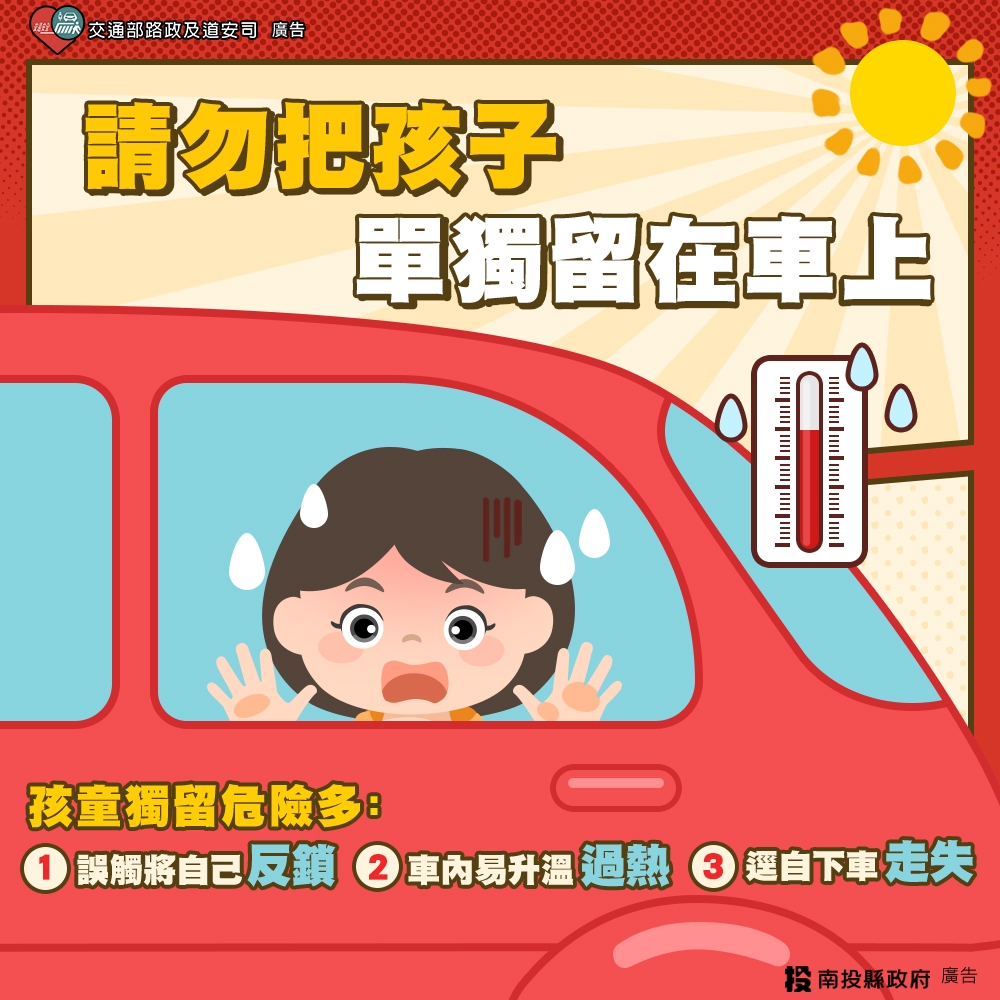 相關圖片1-縣府分享兒童交通安全守則，一起守護孩子平安