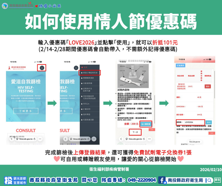 相關圖片1-浪漫收假「愛」相隨，健康篩檢更安心！