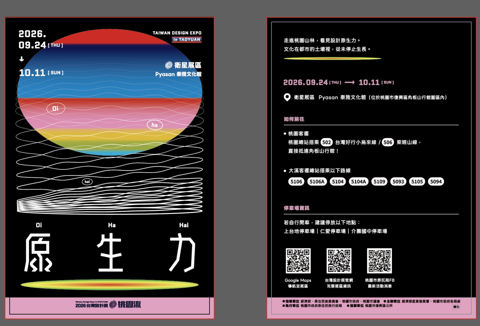 圖片-轉知桃園市政府辦理「2026台灣設計展在桃園」衛星展區–原生力宣傳酷卡1份，歡迎踴躍參與。