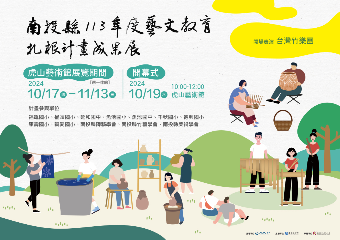 文章圖片-南投縣113年度藝文教育扎根計畫成果展覽開幕式