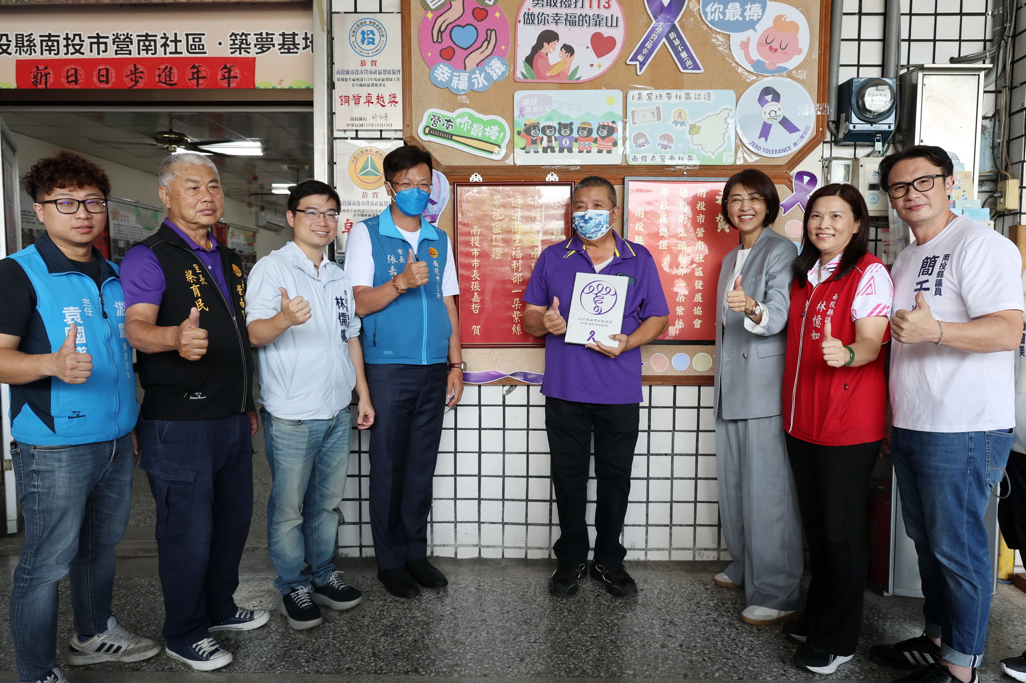 相關圖片1-投縣營南、敦和社區獲紫絲帶社區認證 許縣長親貼紅榜表揚