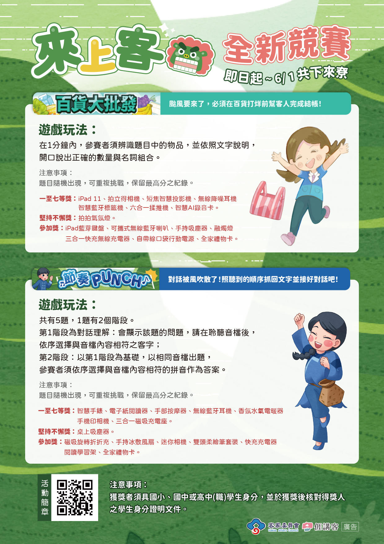 圖片-「來上客」全新競賽開跑！即日起至6月1日　玩遊戲學客語、精美好禮等你拿