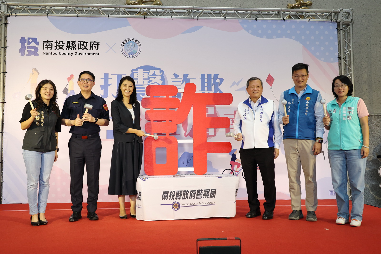 圖片-打詐儀表板報你知　許縣長與警方宣示打詐決心