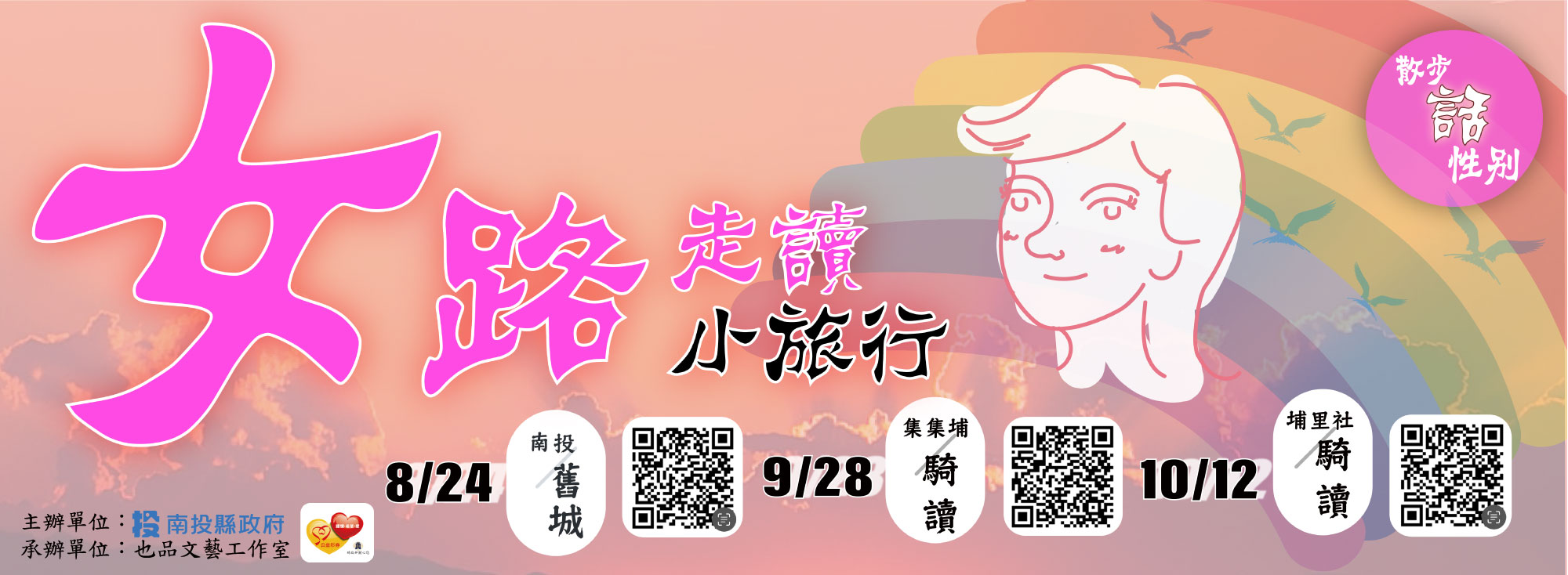 文章圖片-【散步話性別-你所不知道的性別地景】女路走讀小旅行  *8/8開始受理報名*