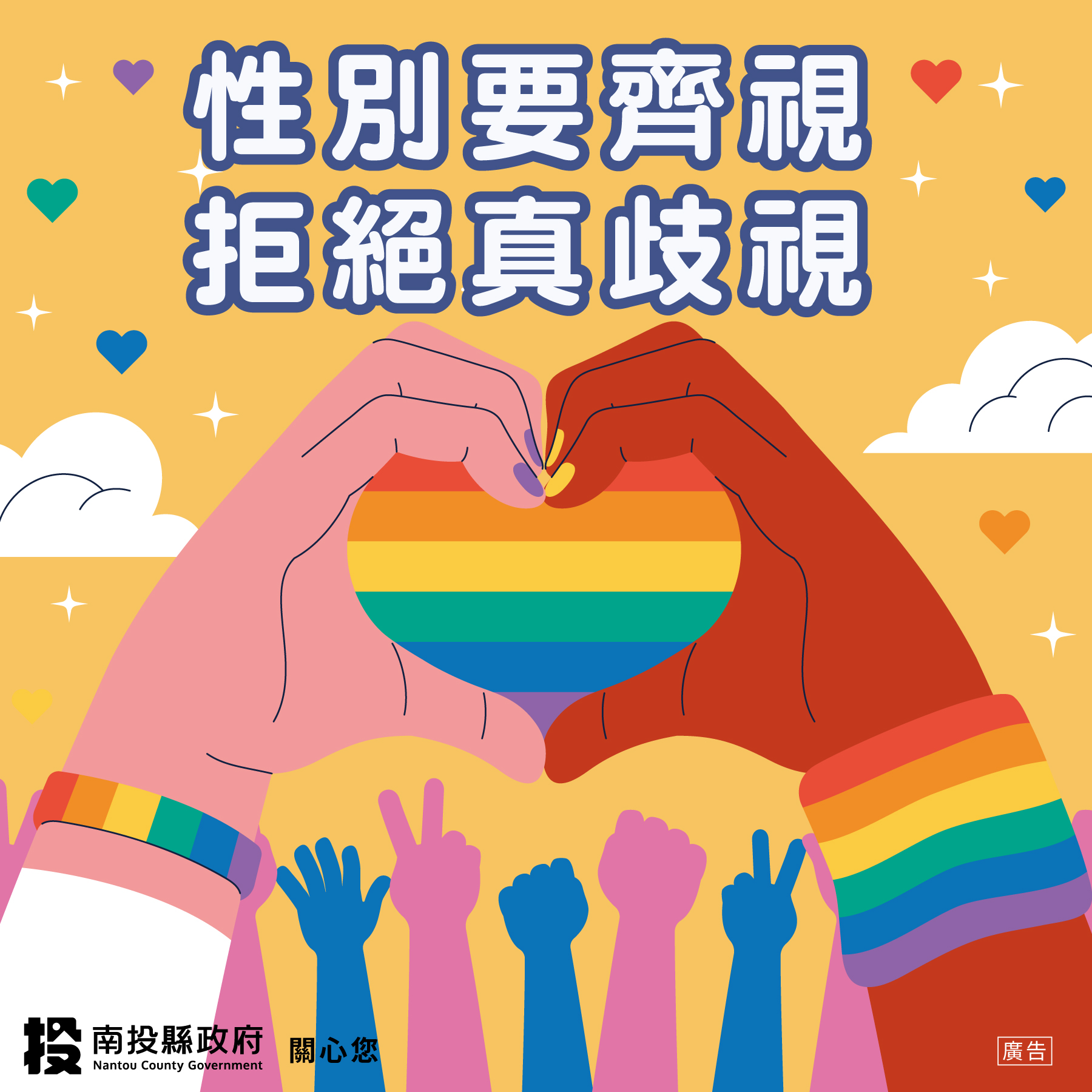 文章圖片-性別齊視，不歧視