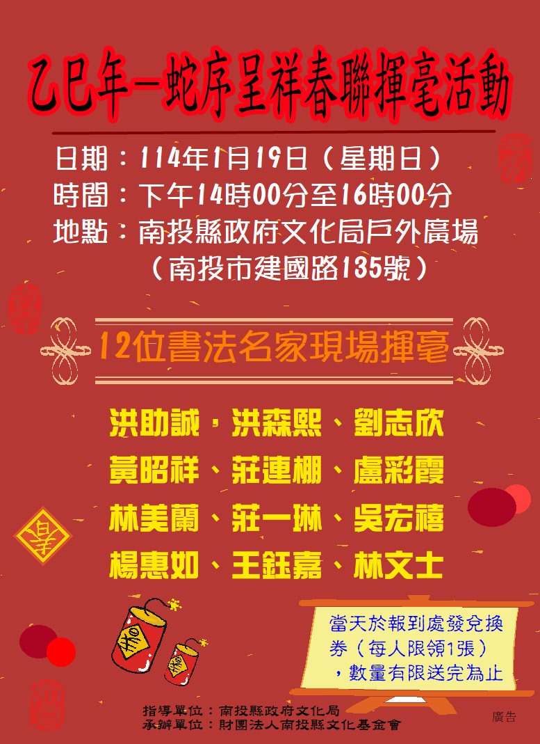 文章圖片-乙巳年－蛇序呈祥春聯揮毫活動