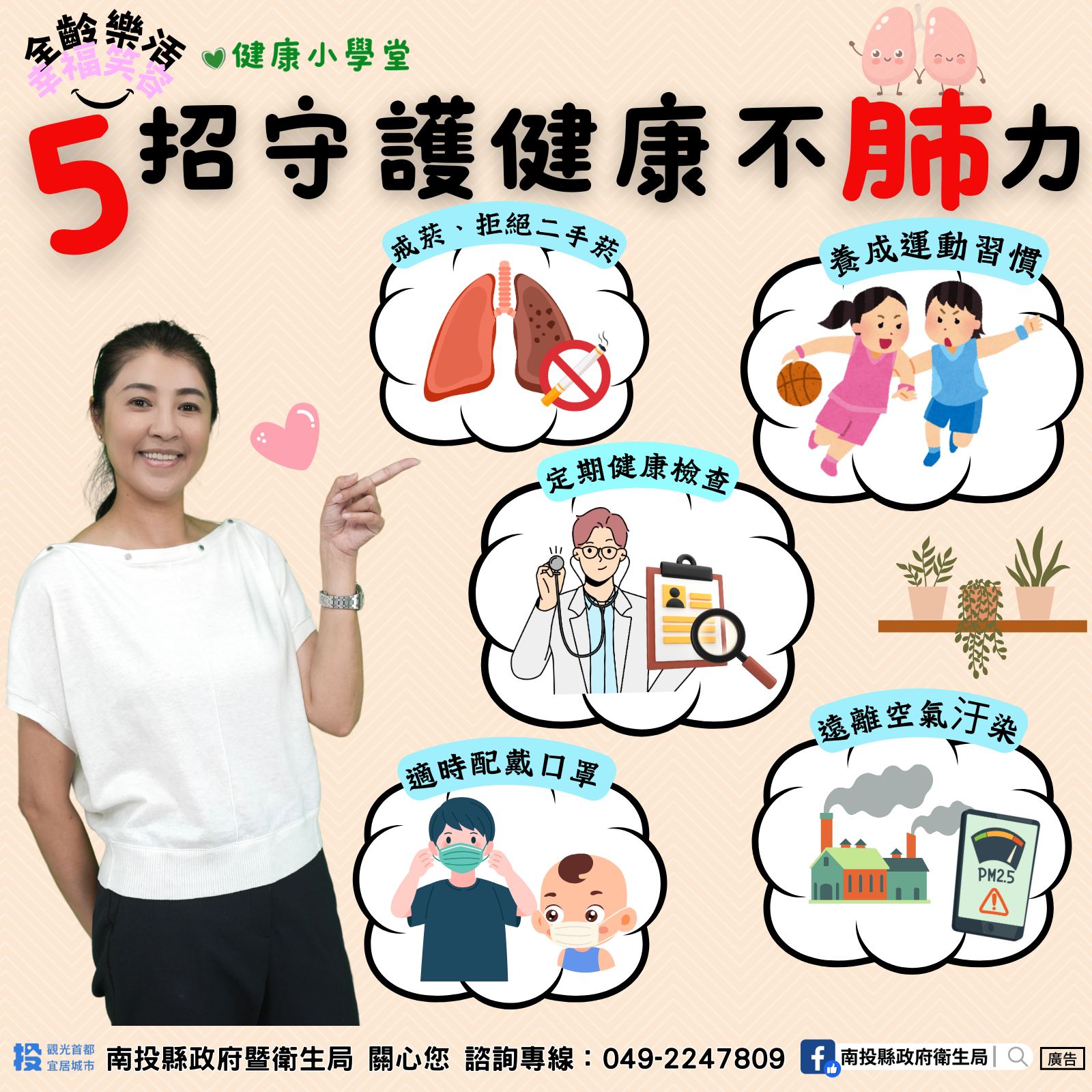 圖片-0801世界肺癌日-「守護健康不肺力，肺癌篩檢不可少」