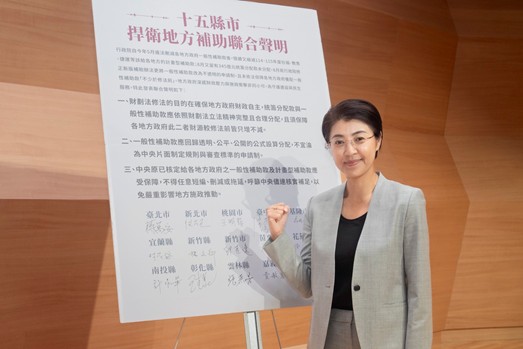 文章圖片-許縣長等15縣市長發表3項聯合聲明，為守護地方財政發聲