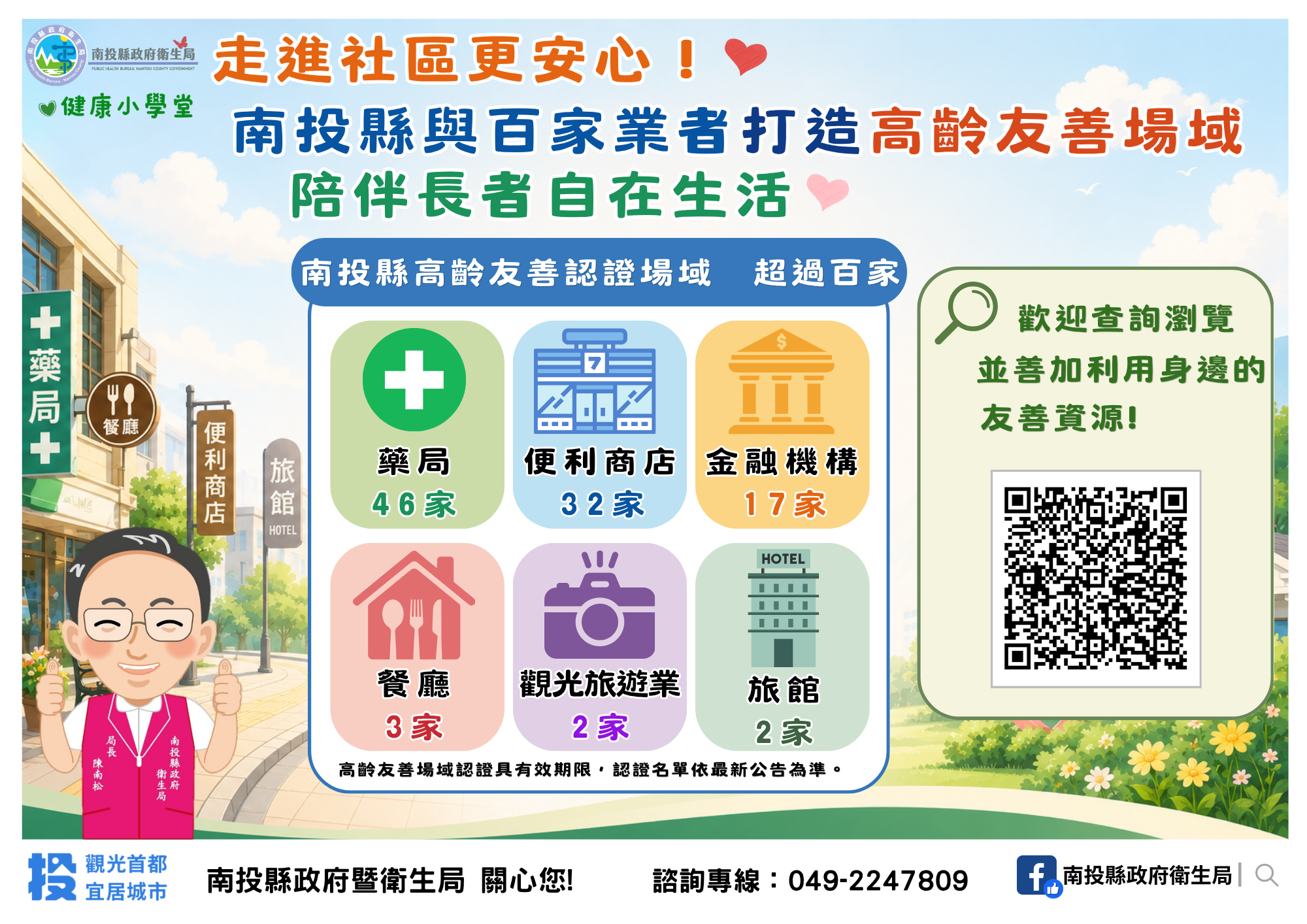 圖片-走進社區更安心！  南投縣與百家業者打造高齡友善場域，陪伴長者自在生活