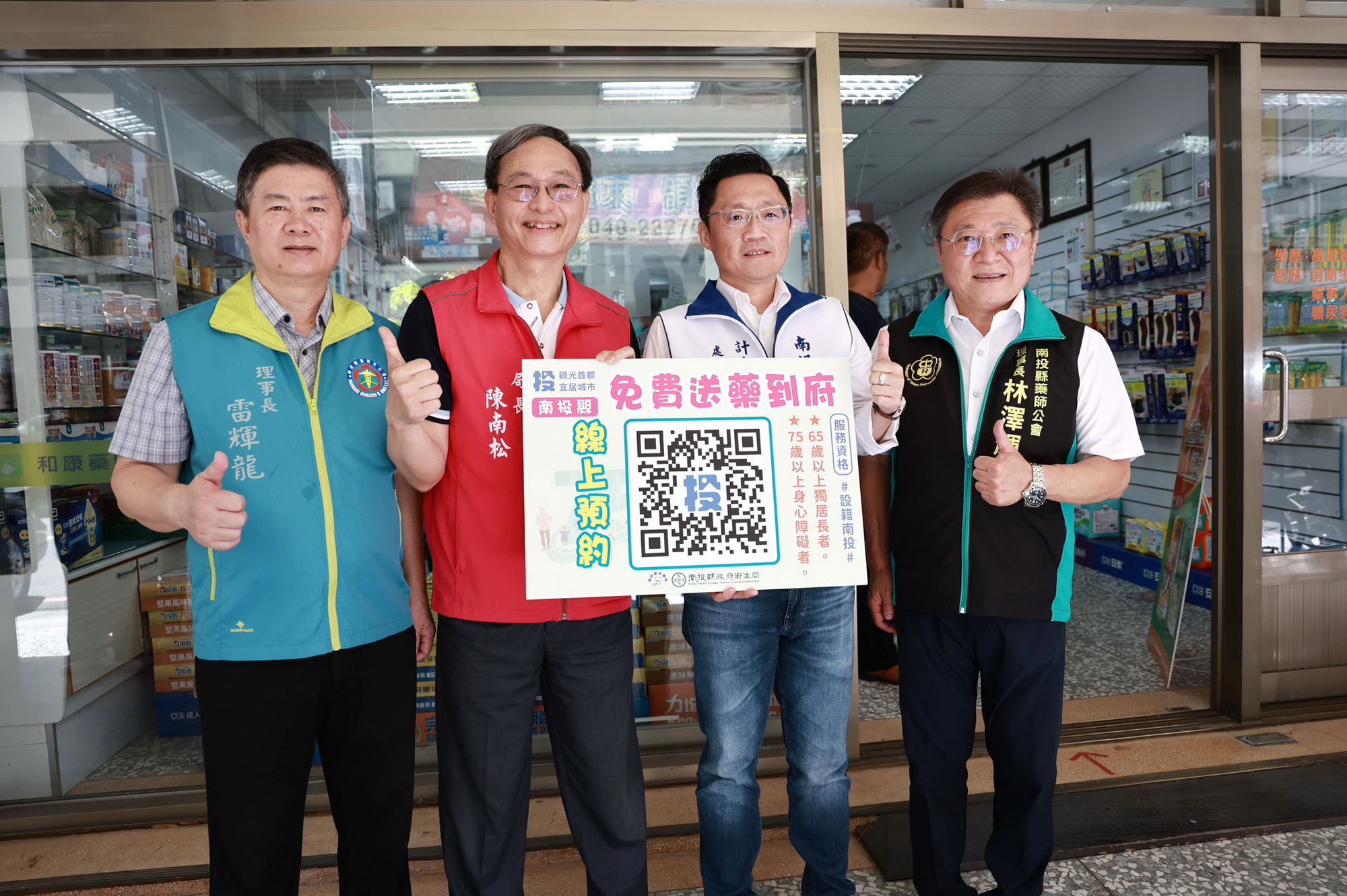 圖片-南投縣全國首創送藥到府線上系統正式啟用