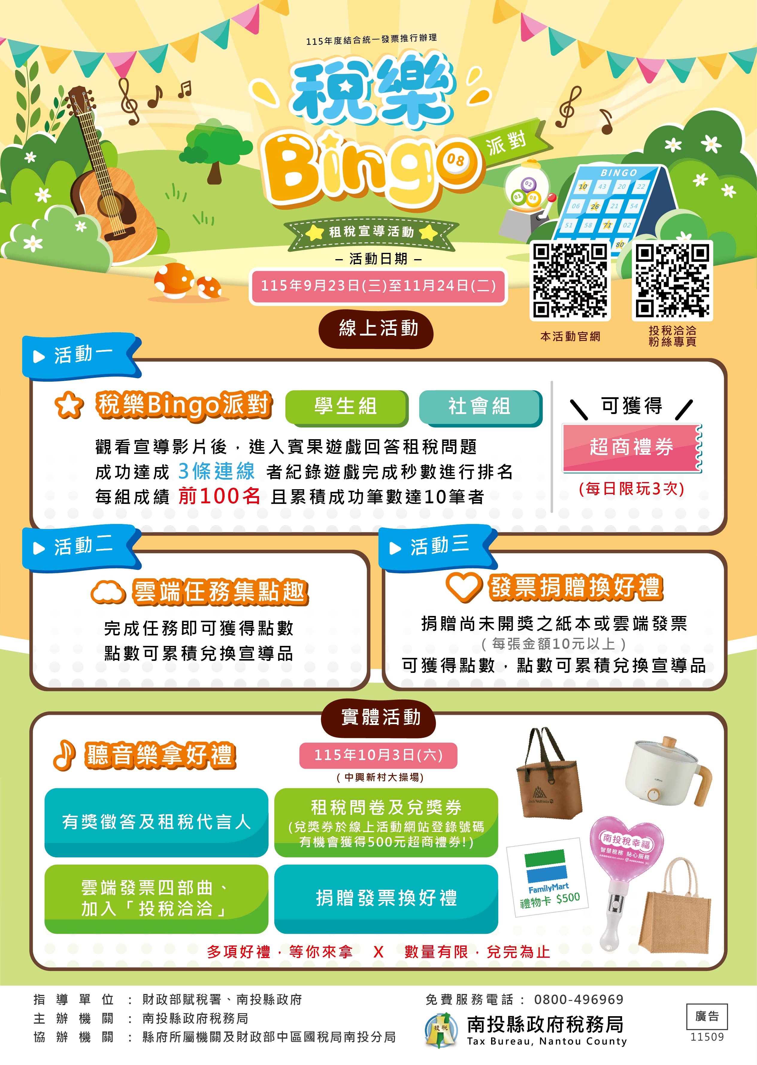 圖片-「稅樂Bingo派對」租稅宣導活動，眾多好禮等你來挑戰！