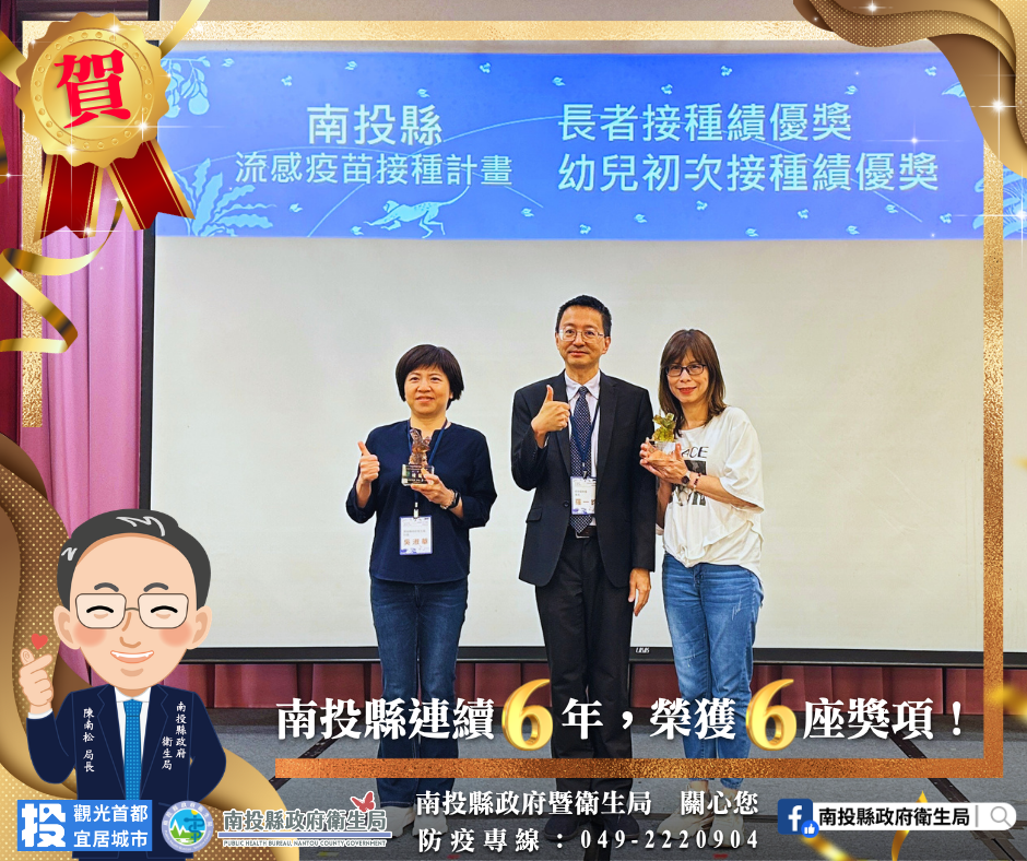 相關圖片1-南投縣114年防疫業務考評6獎入袋！  連續6年獲獎防疫成果深獲肯定