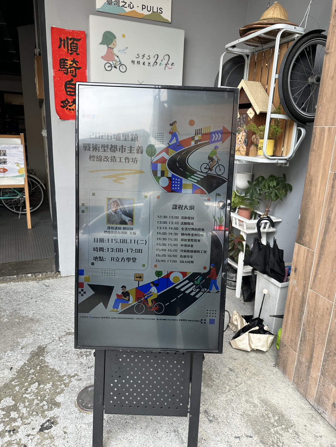 圖片-1150811「2026埔里鎮戰術型都市主義-SEE&COME標線改造工作坊」