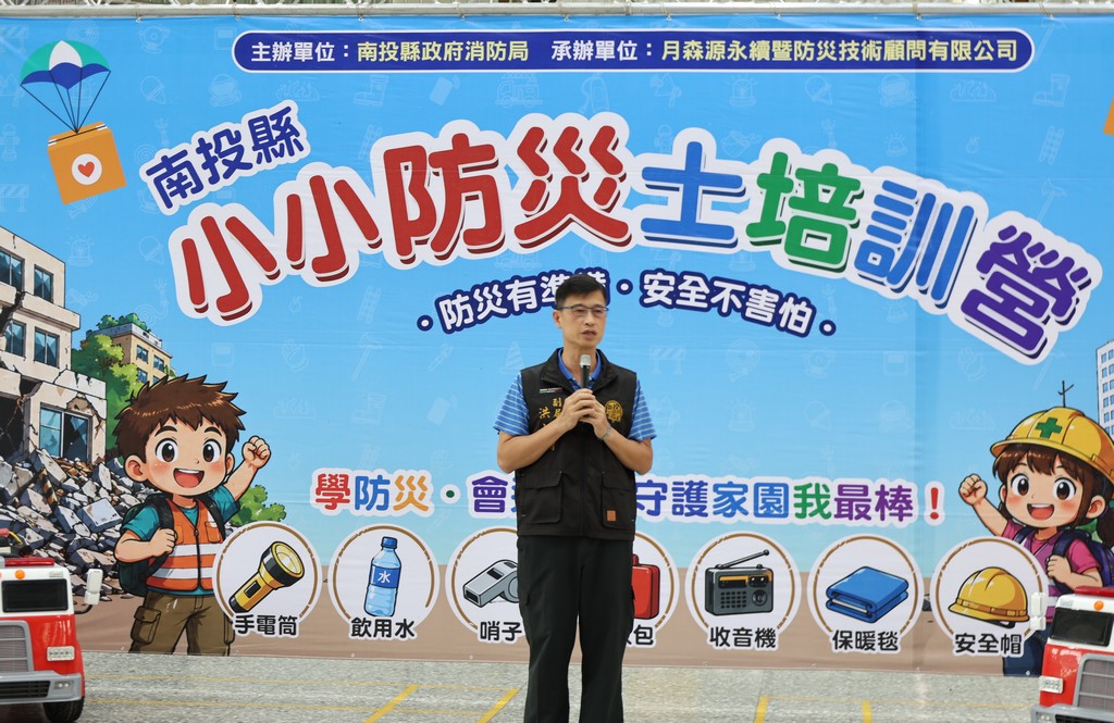 相關圖片1-南投縣第2期小小防災士培訓營登場　  91名學童化身防災種子守護家園