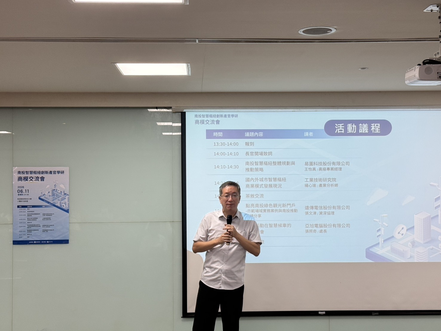 相關圖片1-1150611南投智慧樞紐創新產官學研商模交流會